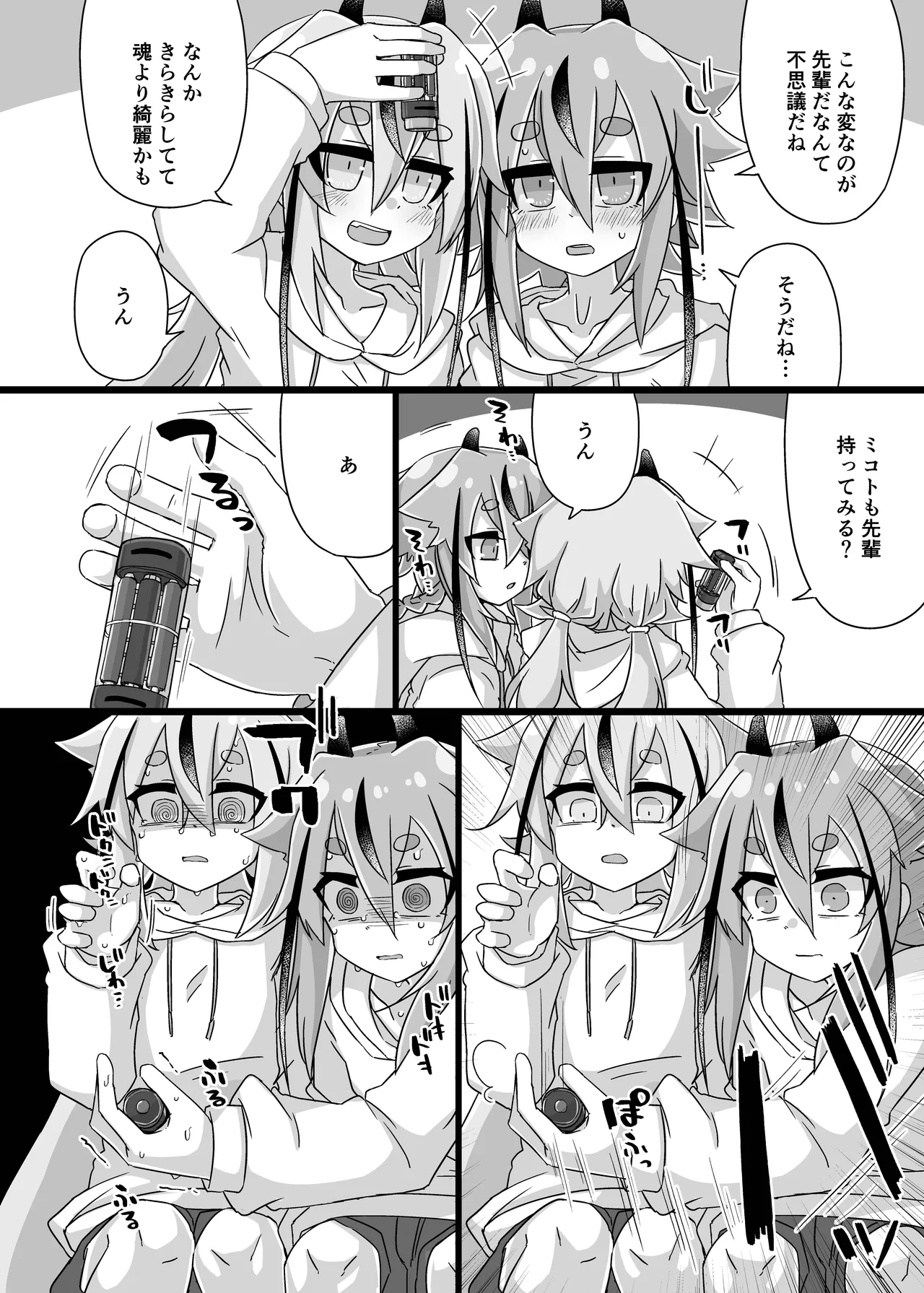 ちょっとえっちなヒメミコふらわ Page.14