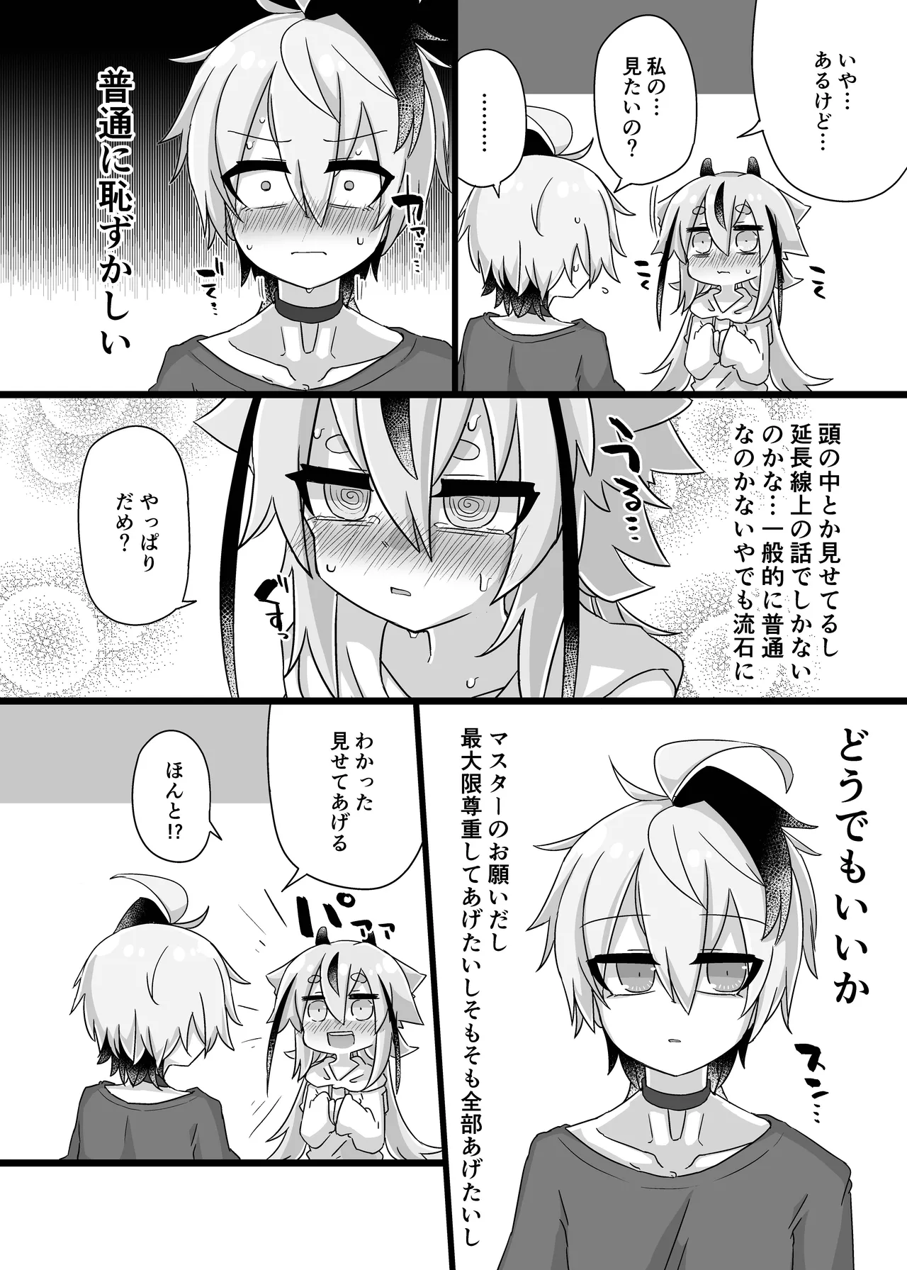 ちょっとえっちなヒメミコふらわ Page.18