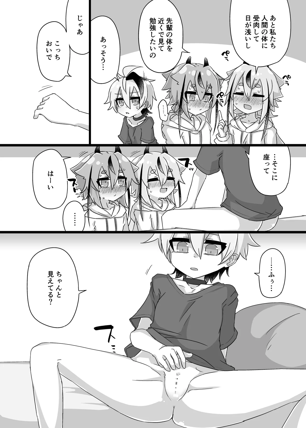 ちょっとえっちなヒメミコふらわ Page.20