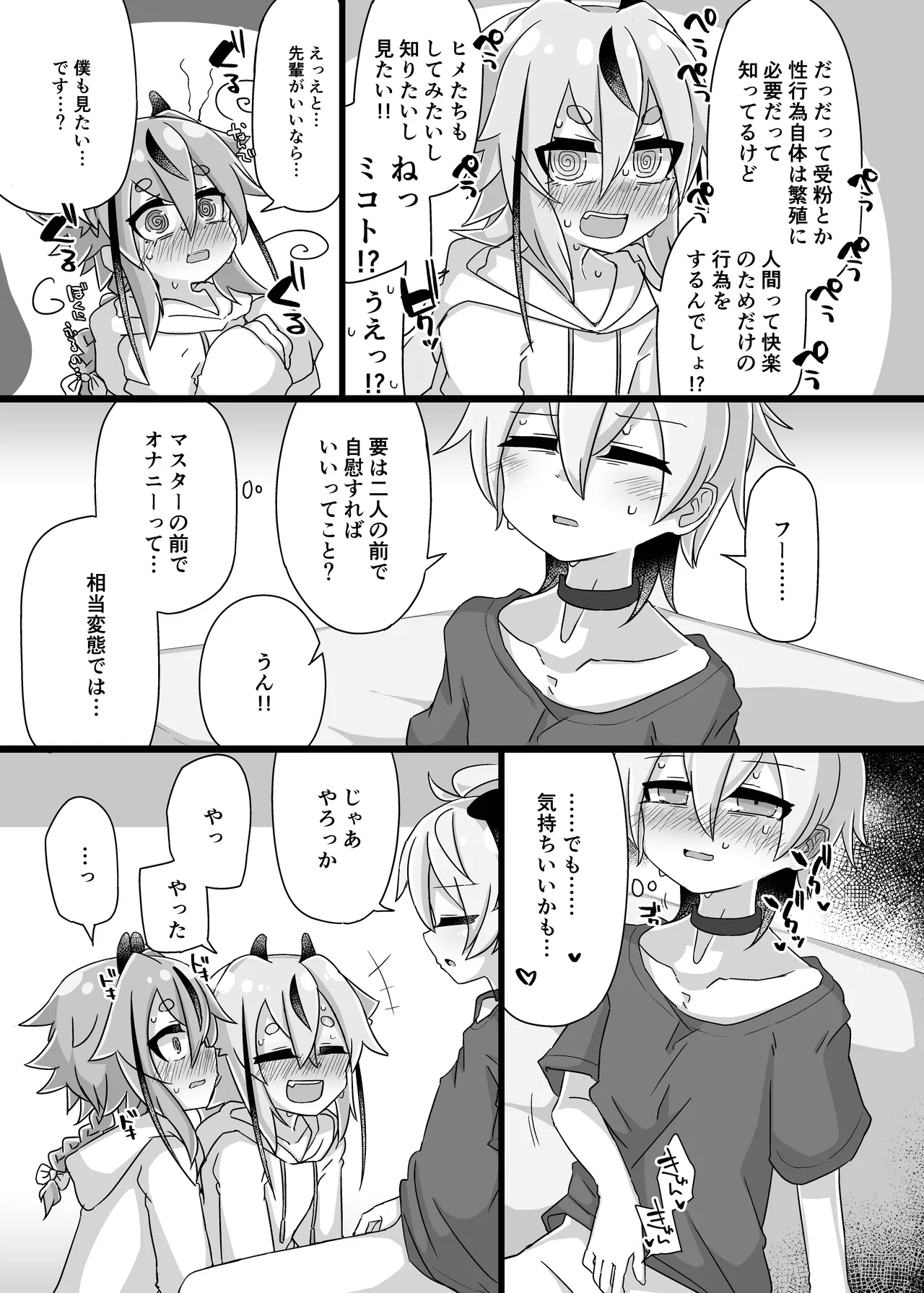 ちょっとえっちなヒメミコふらわ Page.23