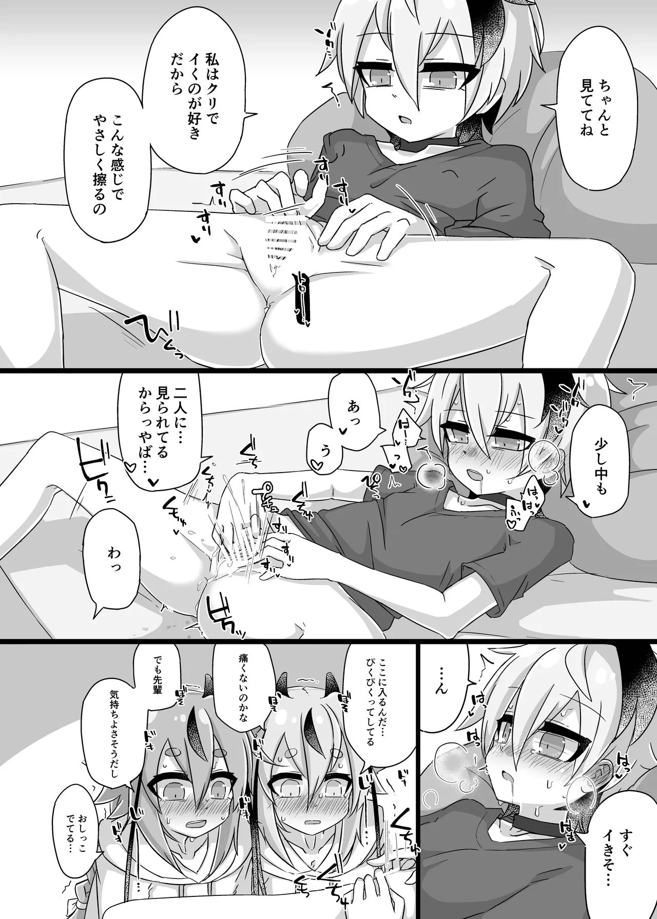 ちょっとえっちなヒメミコふらわ Page.24