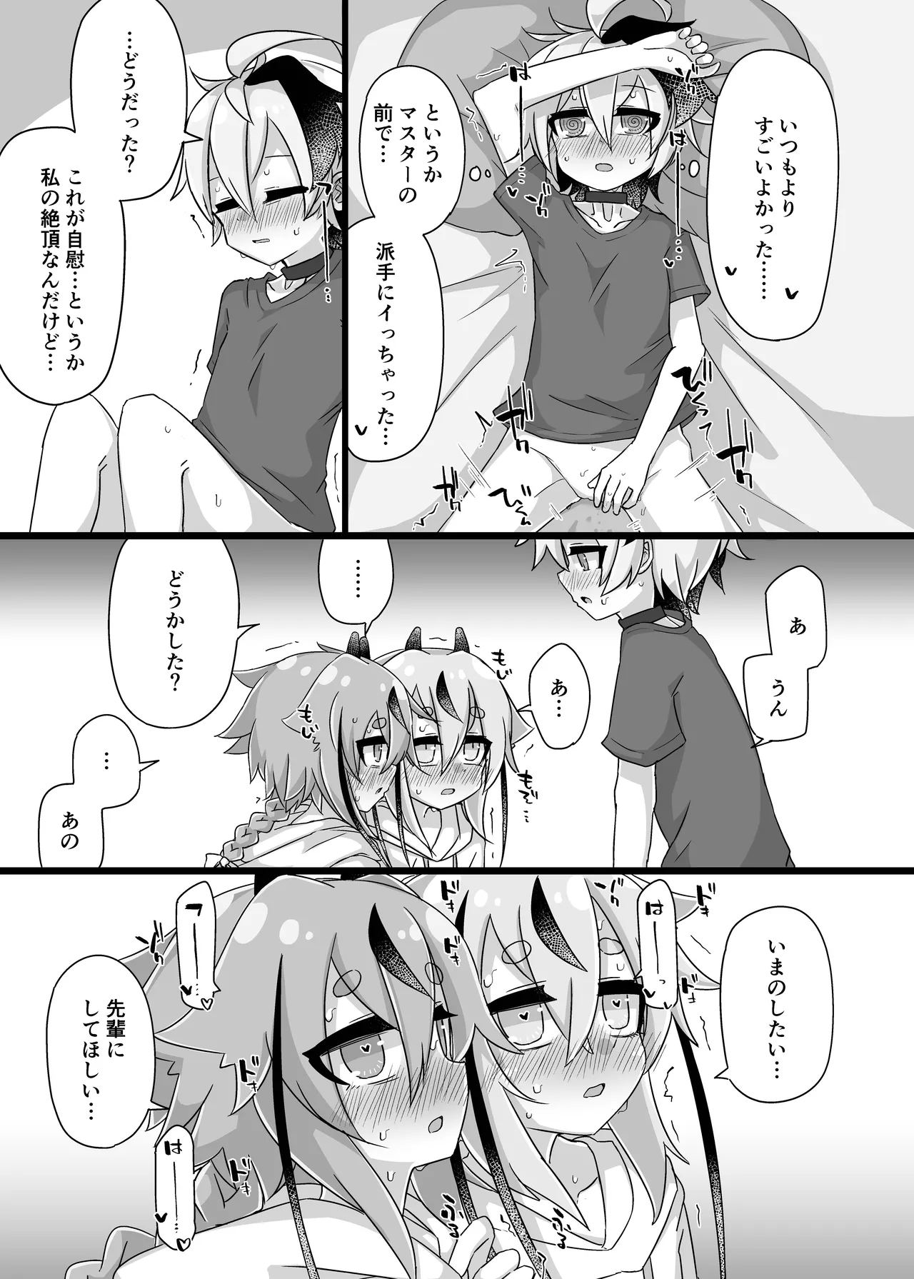 ちょっとえっちなヒメミコふらわ Page.27