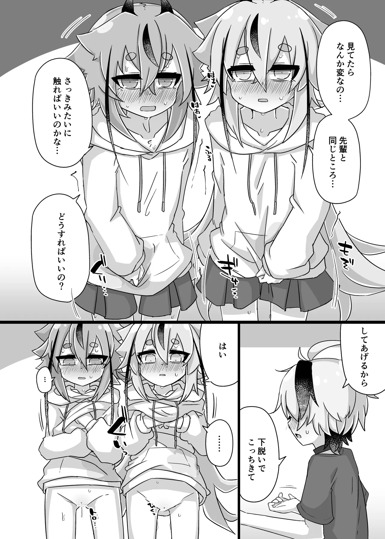 ちょっとえっちなヒメミコふらわ Page.28
