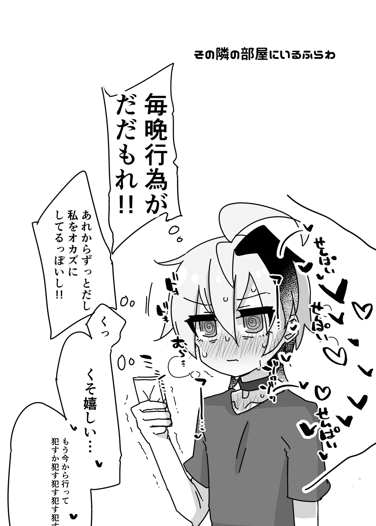 ちょっとえっちなヒメミコふらわ Page.34