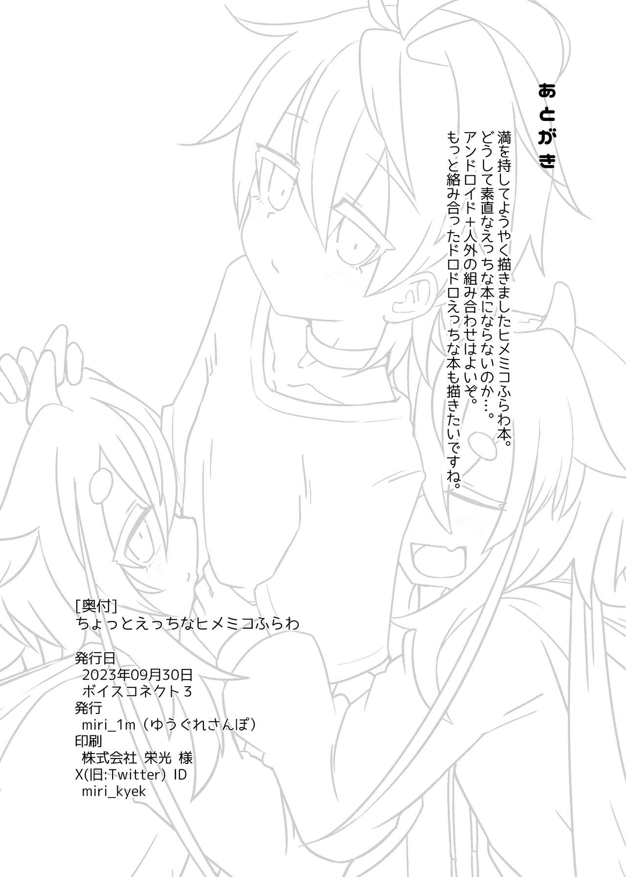 ちょっとえっちなヒメミコふらわ Page.38