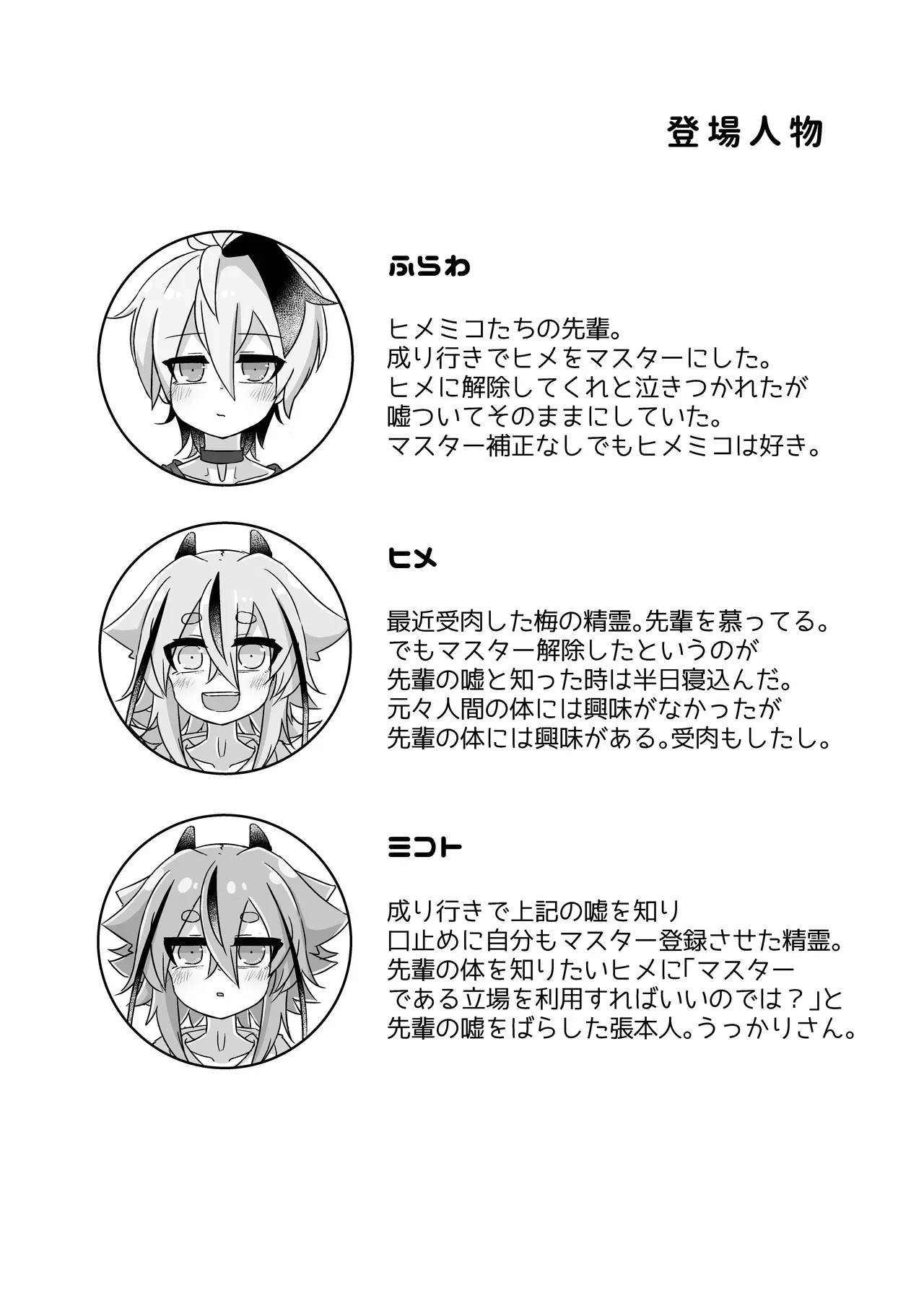 ちょっとえっちなヒメミコふらわ Page.4