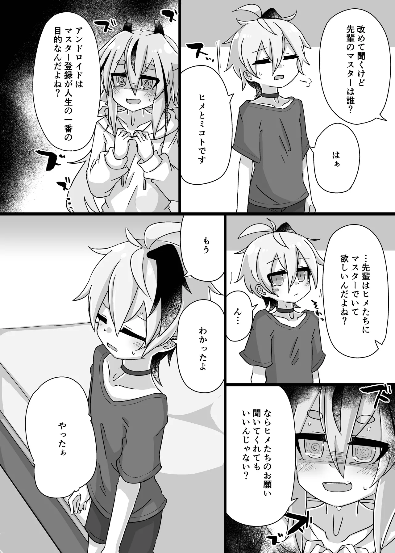 ちょっとえっちなヒメミコふらわ Page.8