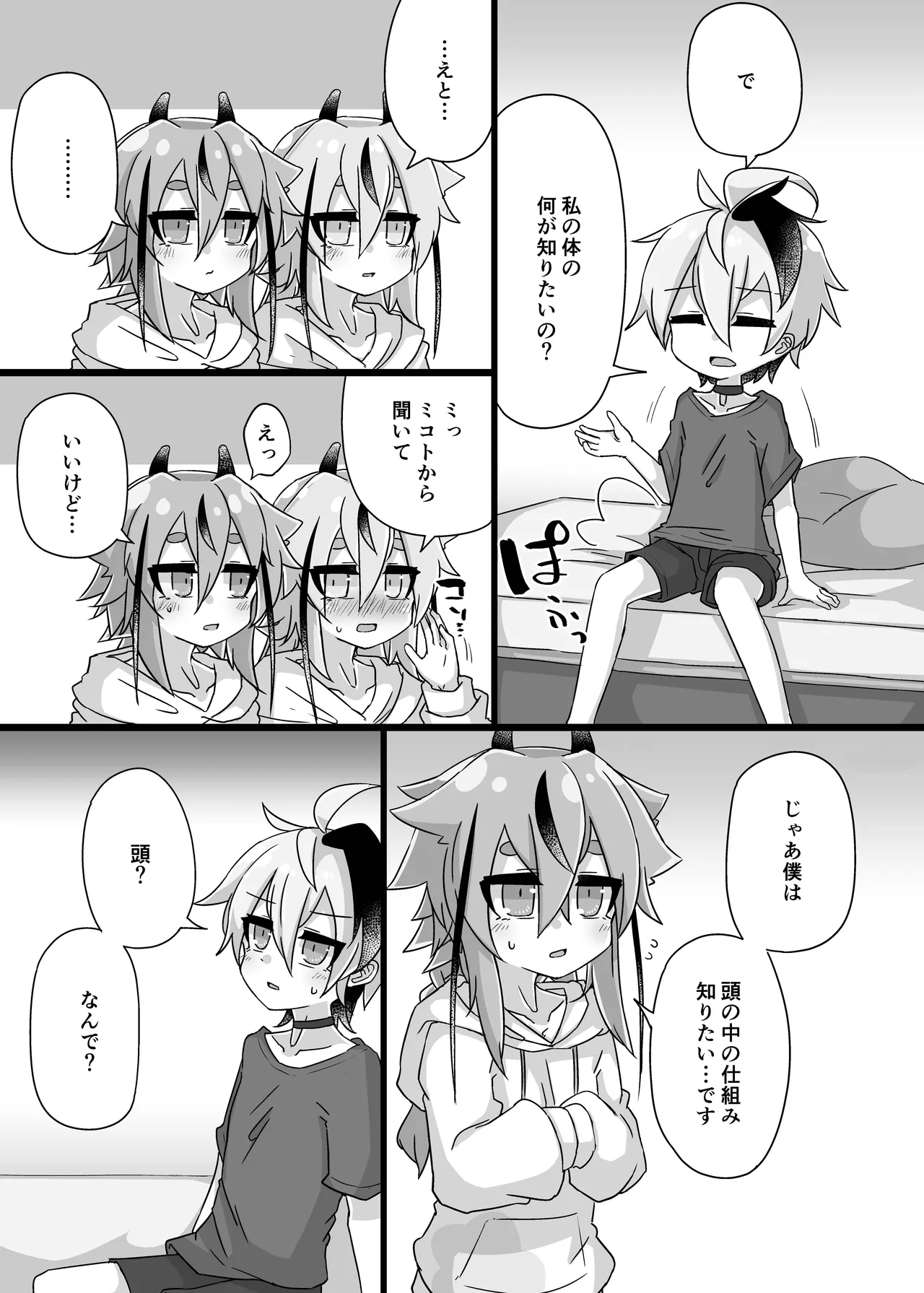ちょっとえっちなヒメミコふらわ Page.9