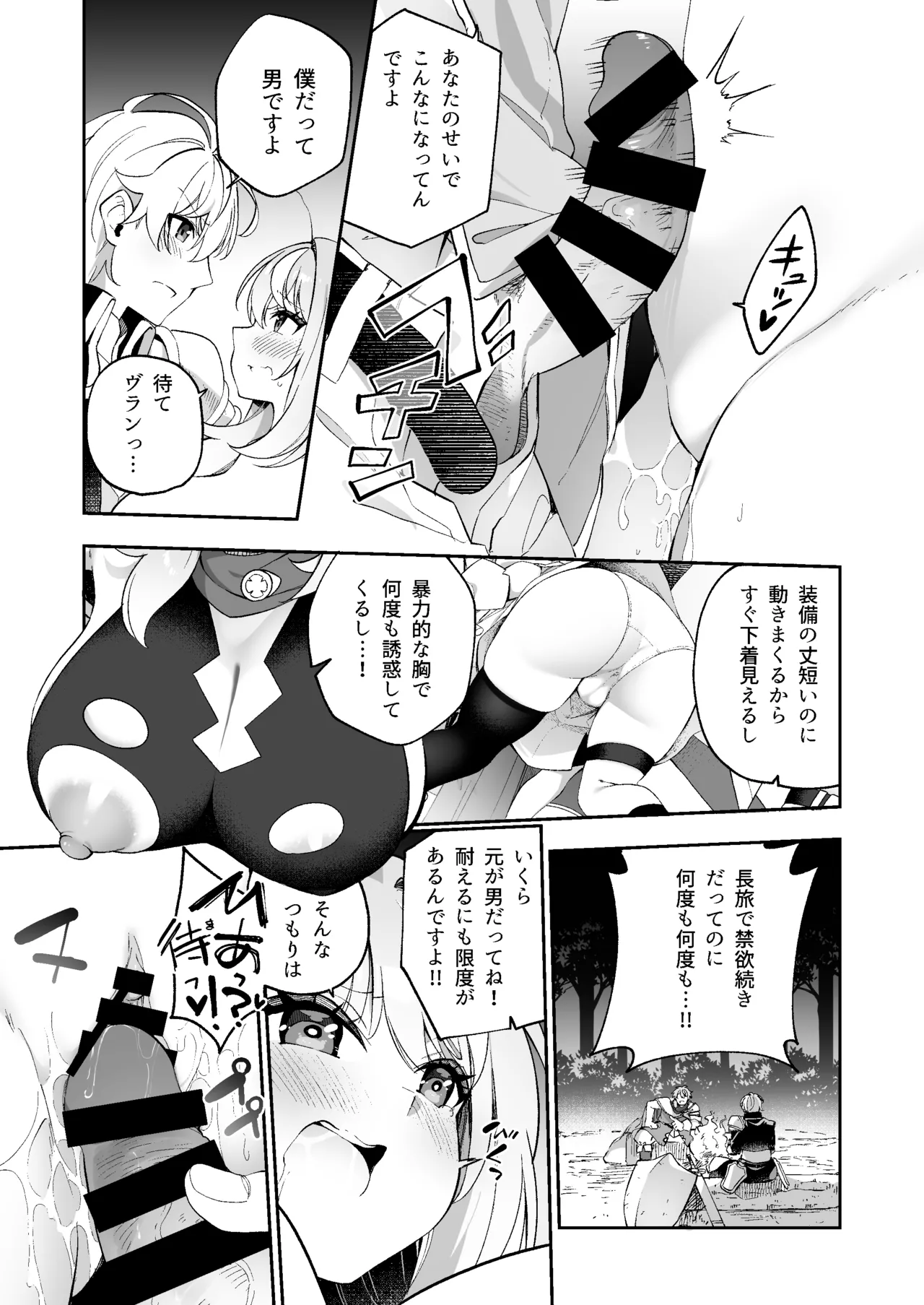 魔王に勝ったTS勇者が女になるまで。 Page.15