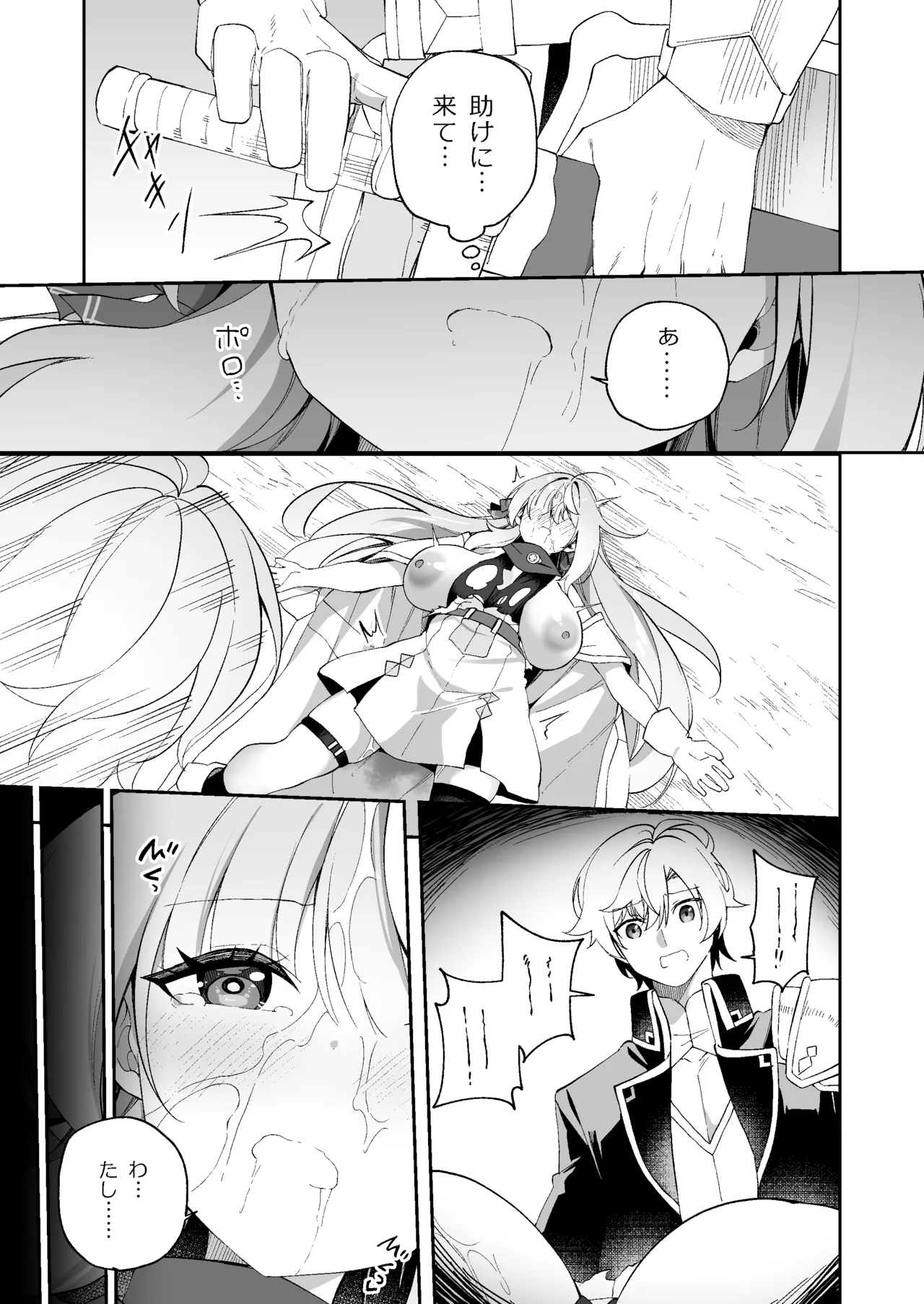 魔王に勝ったTS勇者が女になるまで。 Page.31