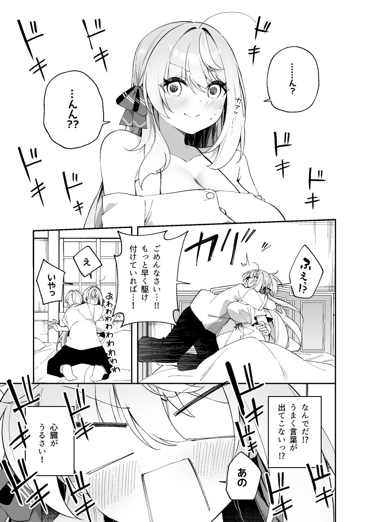魔王に勝ったTS勇者が女になるまで。 Page.33