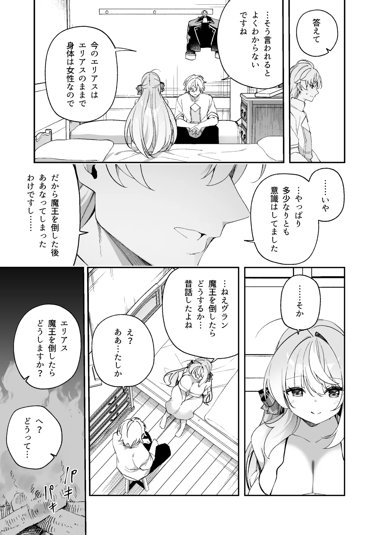 魔王に勝ったTS勇者が女になるまで。 Page.35