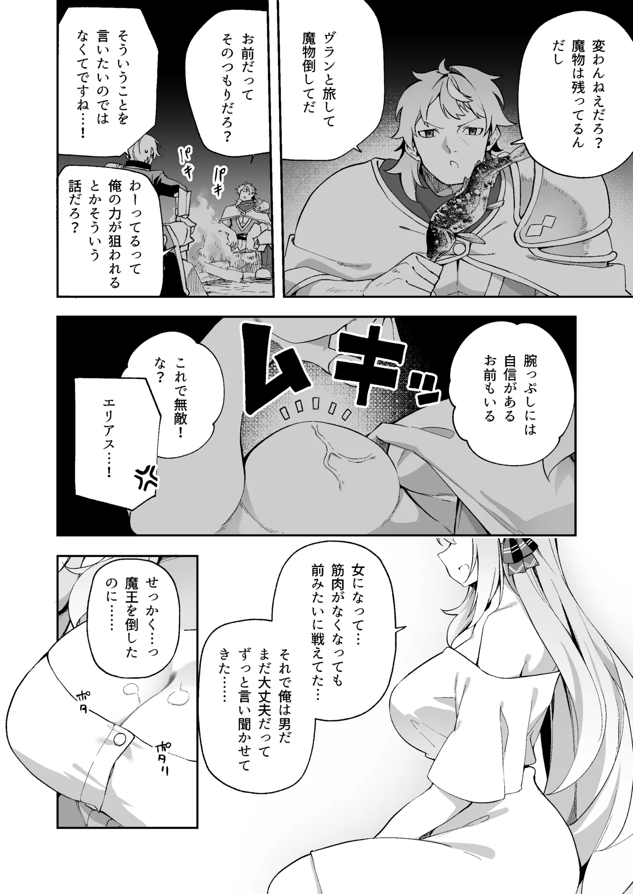 魔王に勝ったTS勇者が女になるまで。 Page.36
