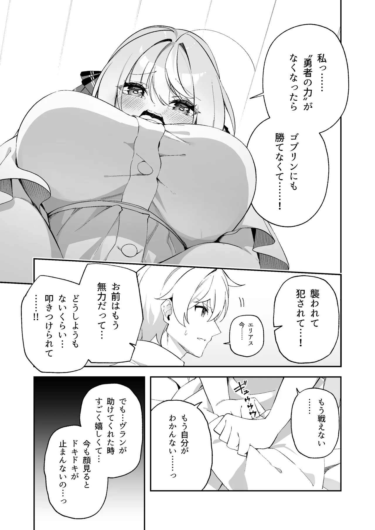 魔王に勝ったTS勇者が女になるまで。 Page.37