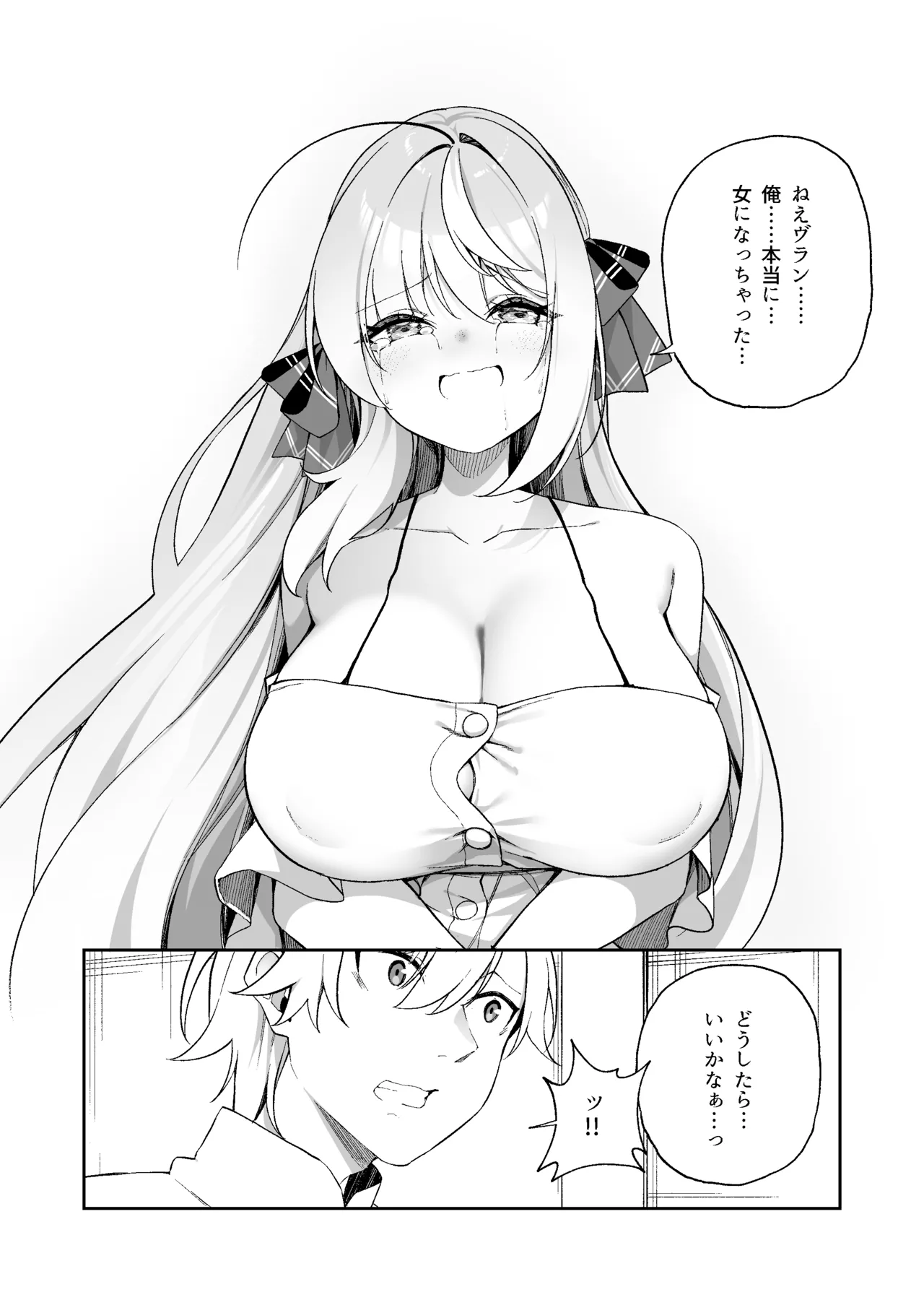 魔王に勝ったTS勇者が女になるまで。 Page.38