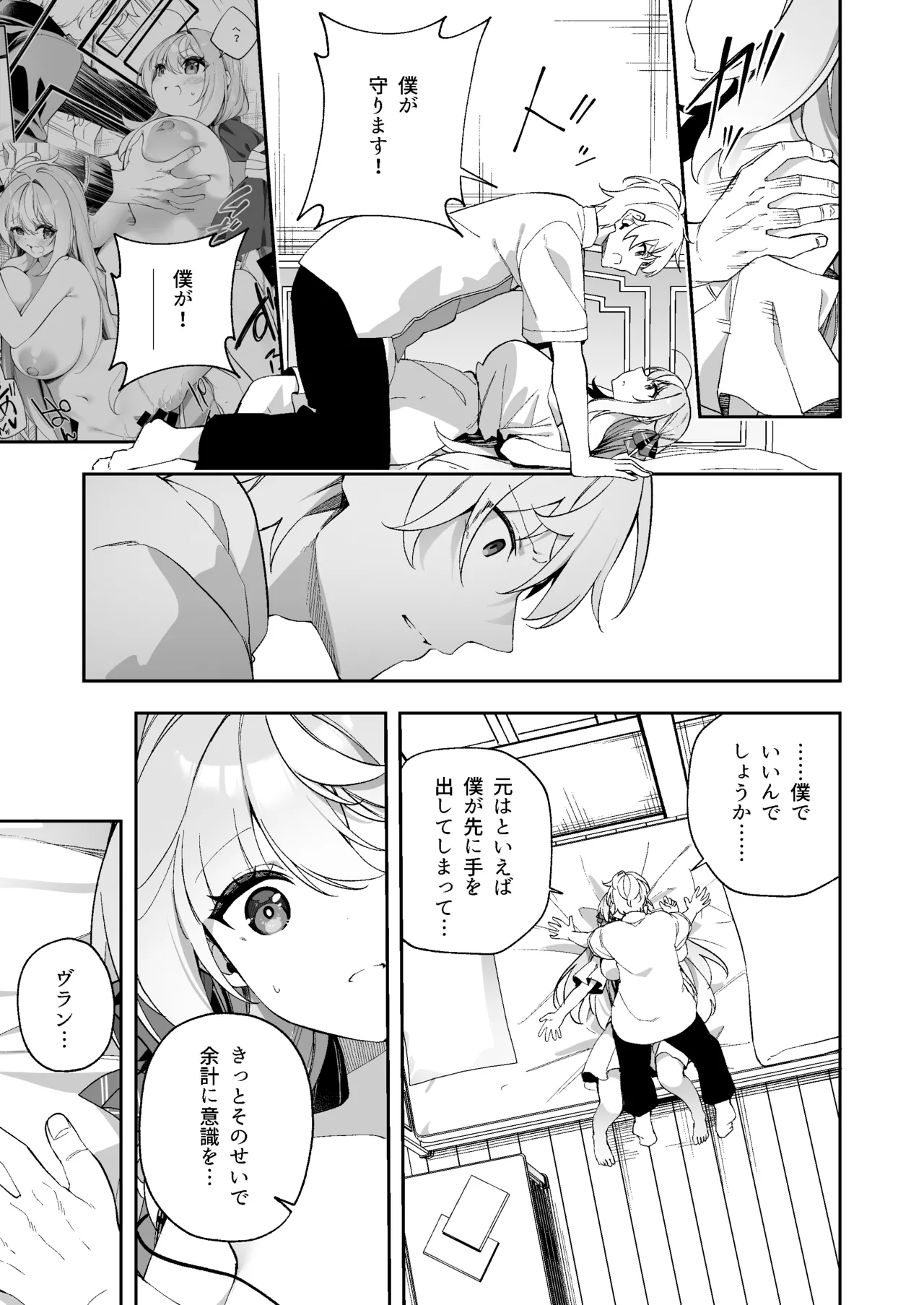 魔王に勝ったTS勇者が女になるまで。 Page.39