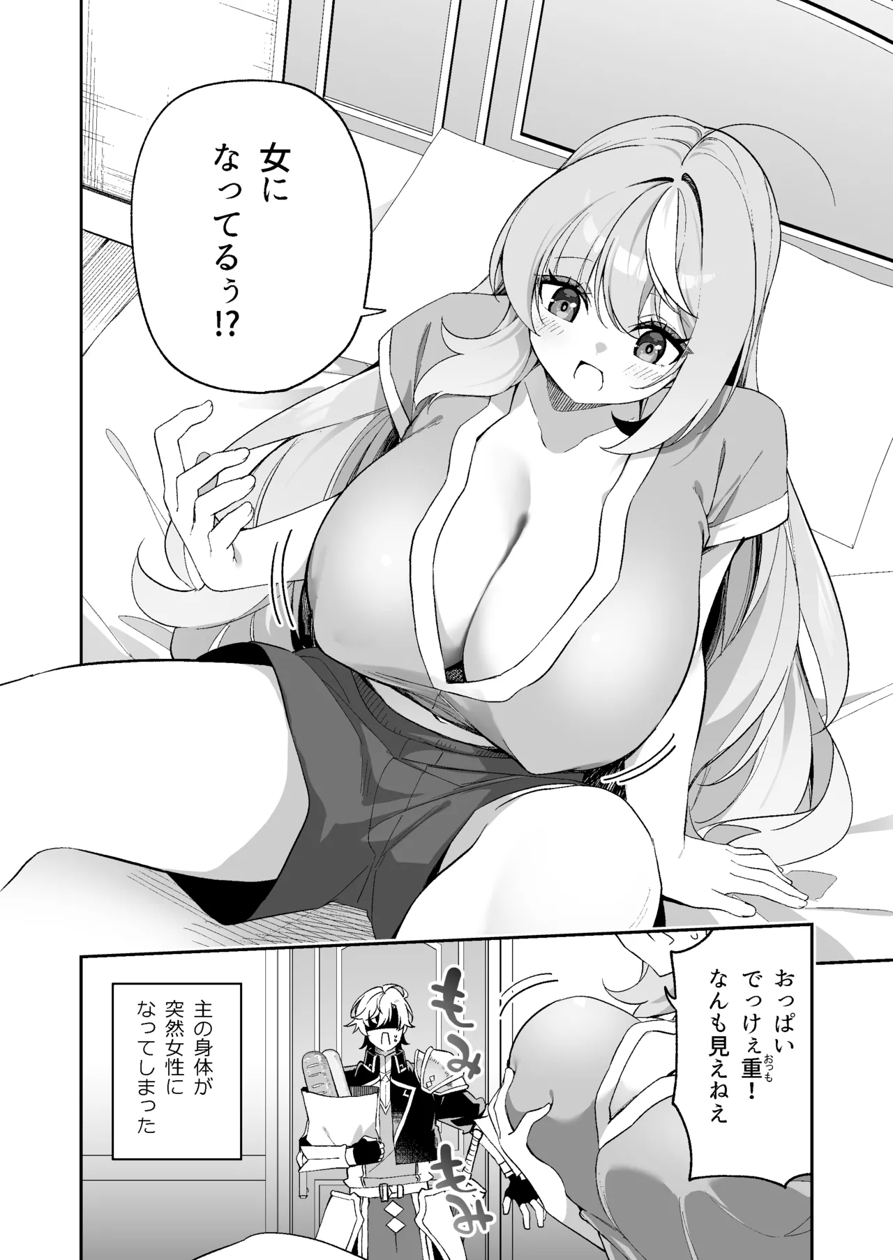 魔王に勝ったTS勇者が女になるまで。 Page.4