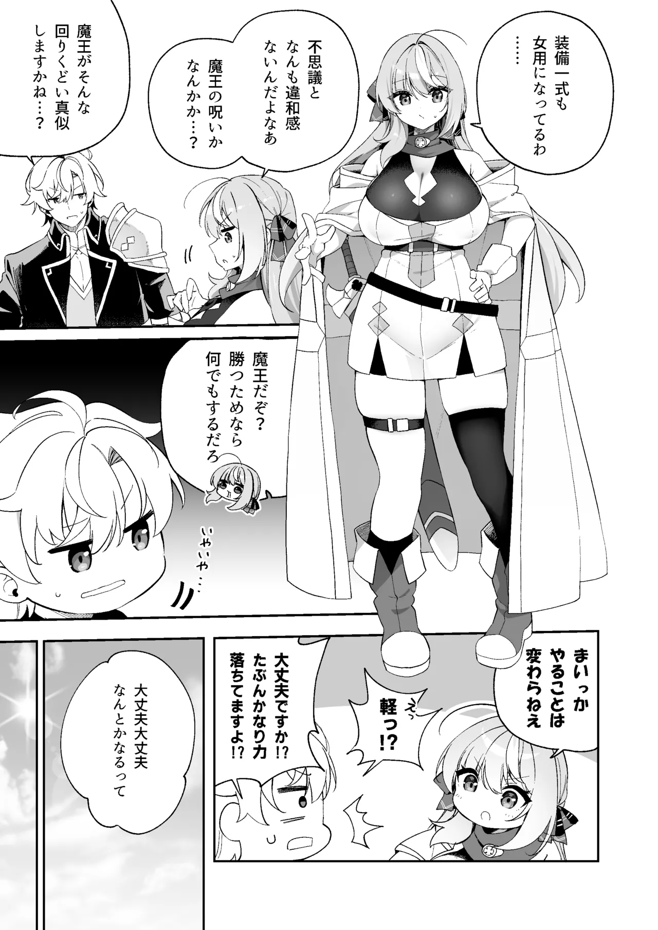 魔王に勝ったTS勇者が女になるまで。 Page.5