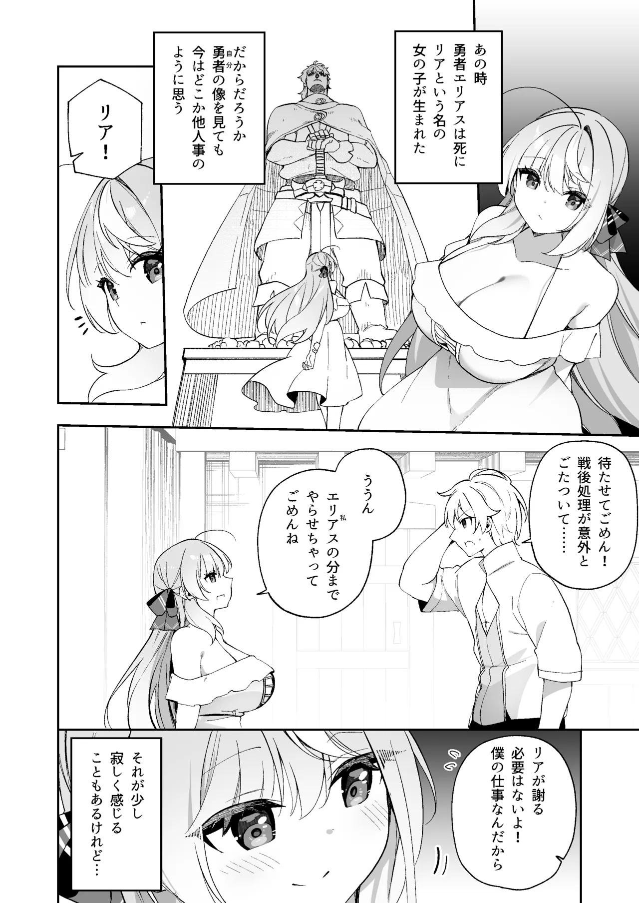 魔王に勝ったTS勇者が女になるまで。 Page.54