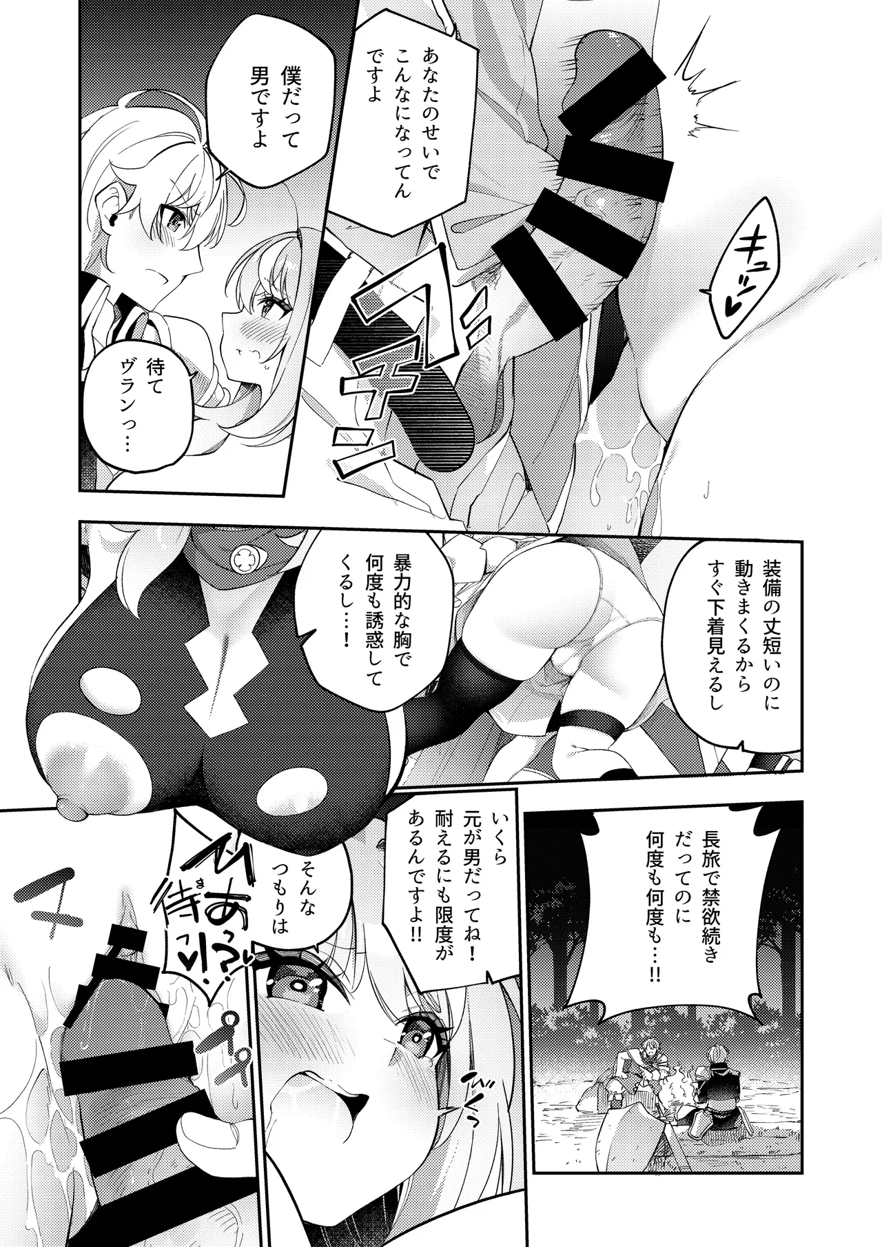 魔王に勝ったTS勇者が女になるまで。 Page.15