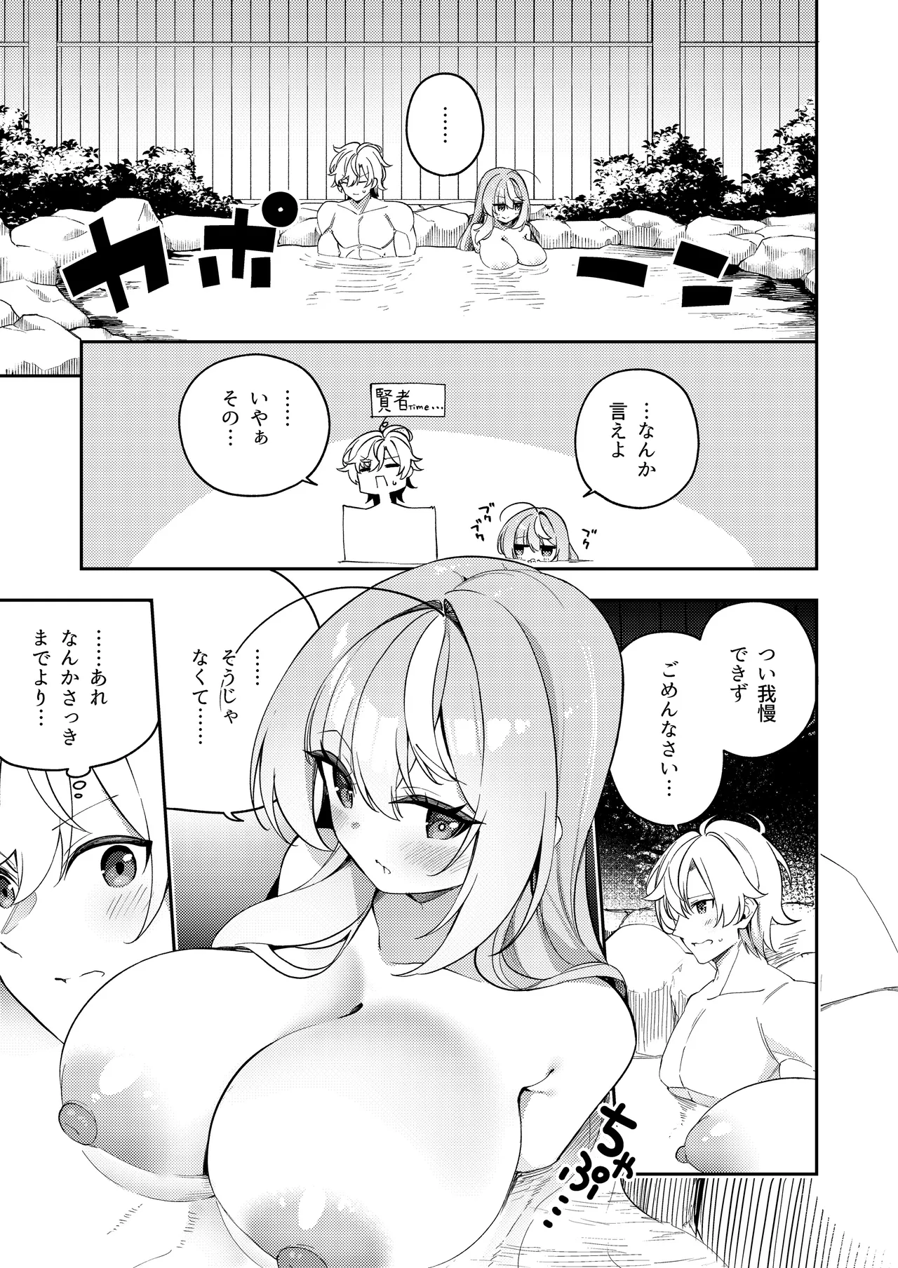 魔王に勝ったTS勇者が女になるまで。 Page.19