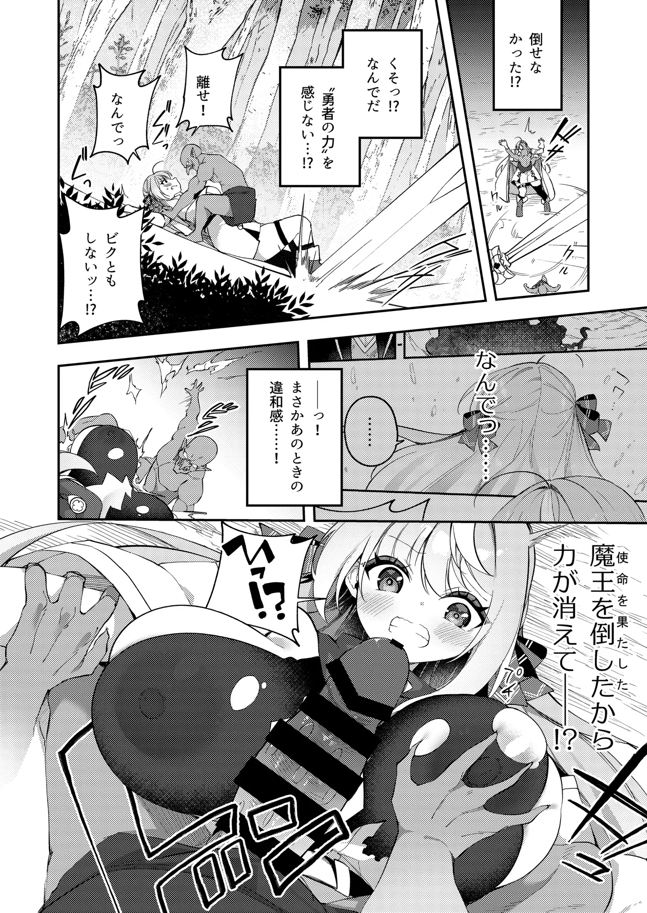 魔王に勝ったTS勇者が女になるまで。 Page.24