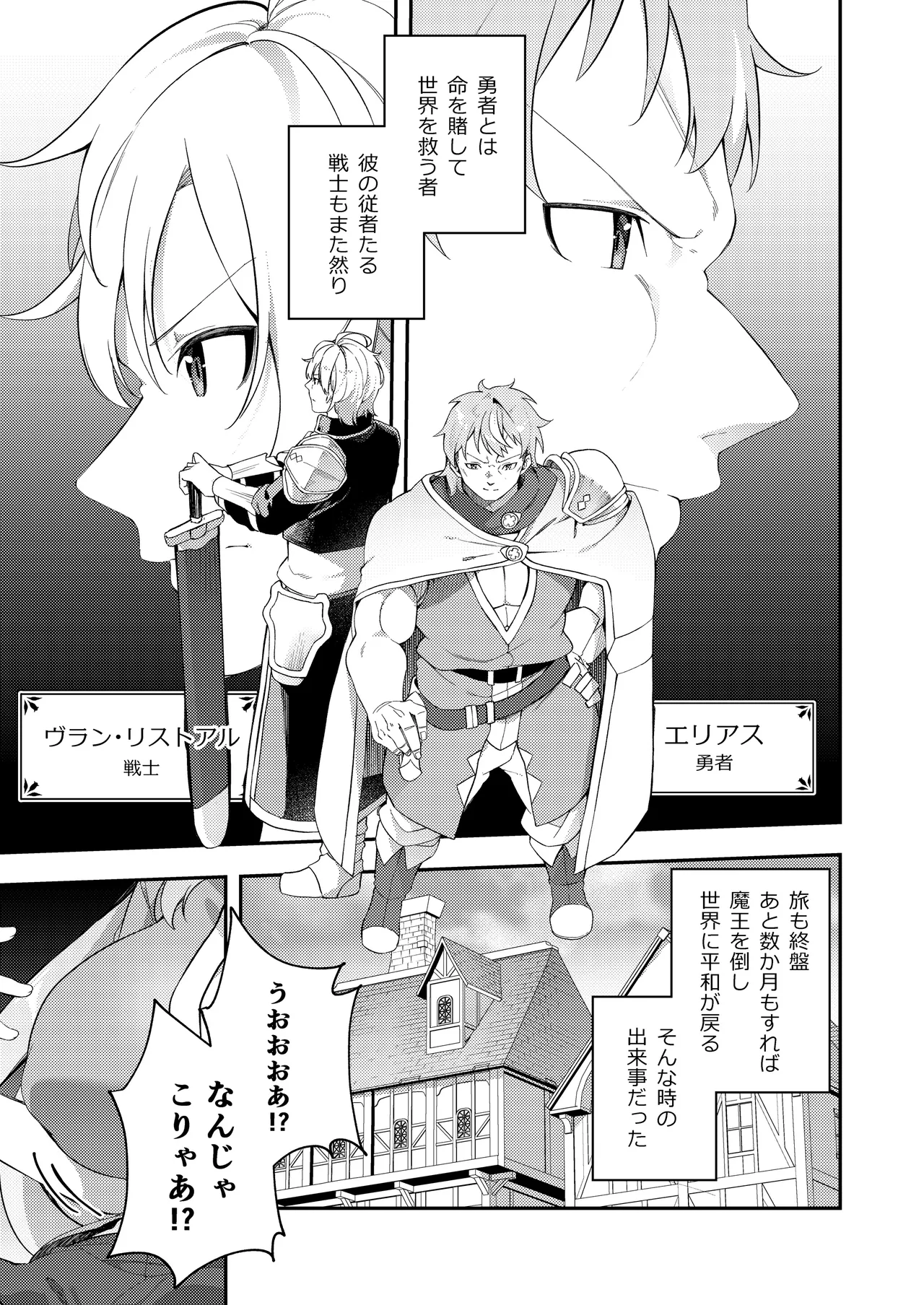 魔王に勝ったTS勇者が女になるまで。 Page.3