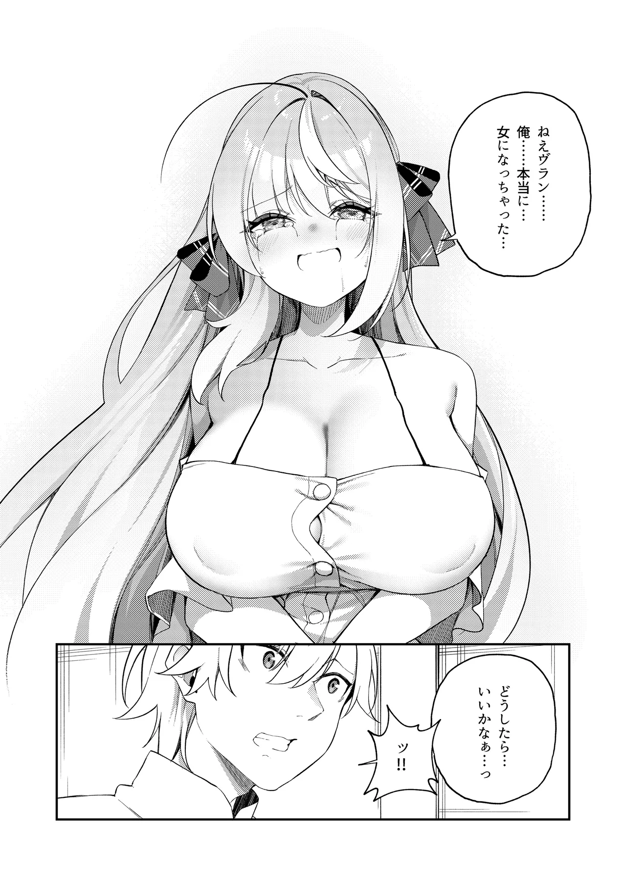 魔王に勝ったTS勇者が女になるまで。 Page.38