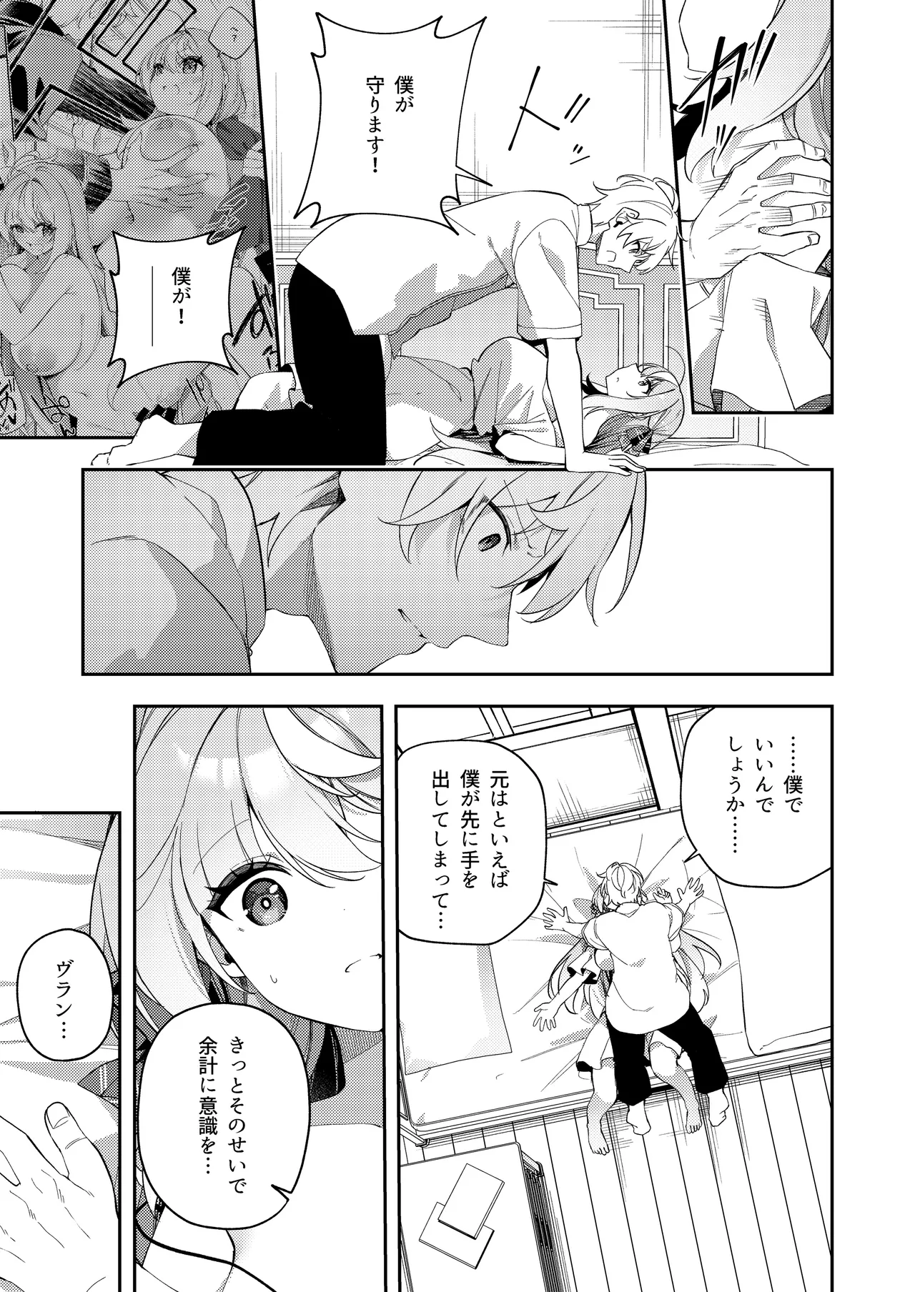 魔王に勝ったTS勇者が女になるまで。 Page.39