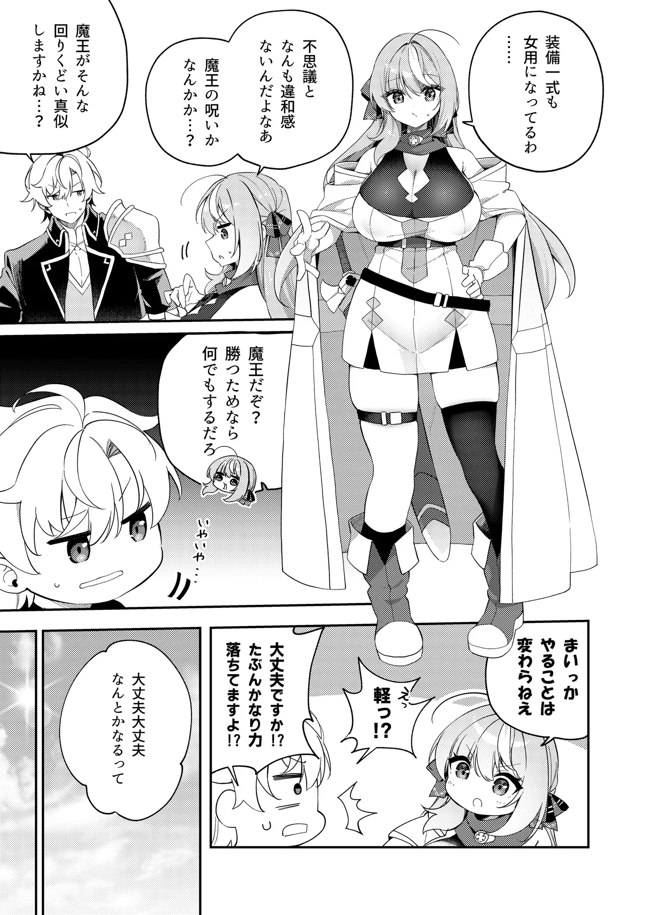 魔王に勝ったTS勇者が女になるまで。 Page.5
