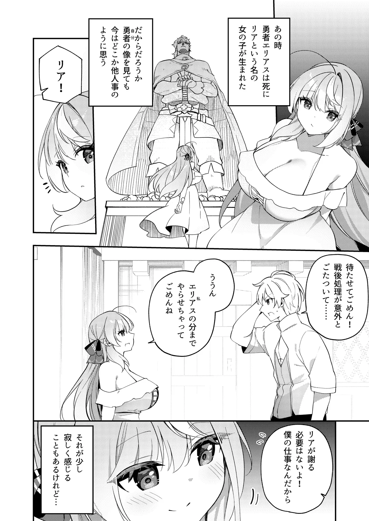 魔王に勝ったTS勇者が女になるまで。 Page.54