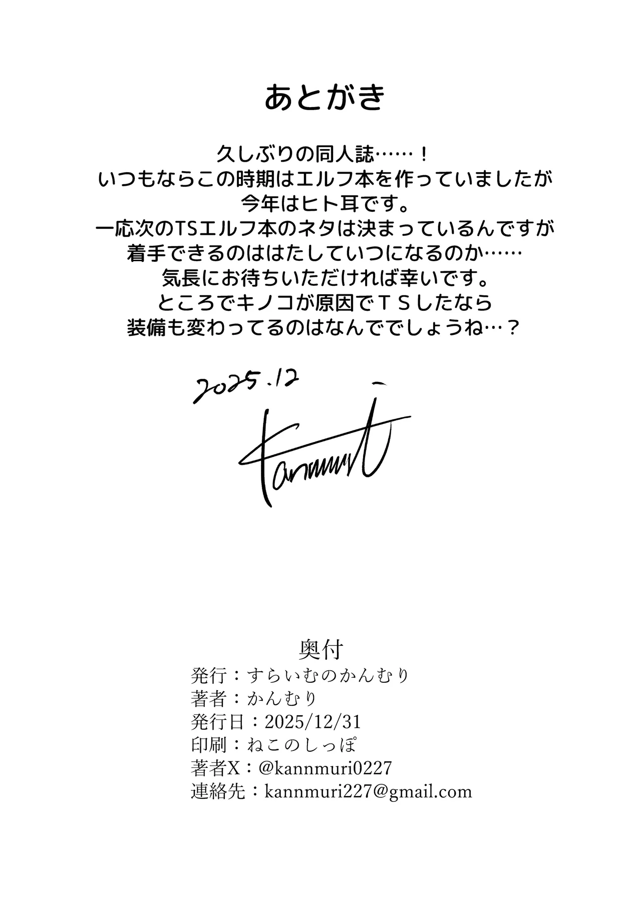 魔王に勝ったTS勇者が女になるまで。 Page.56