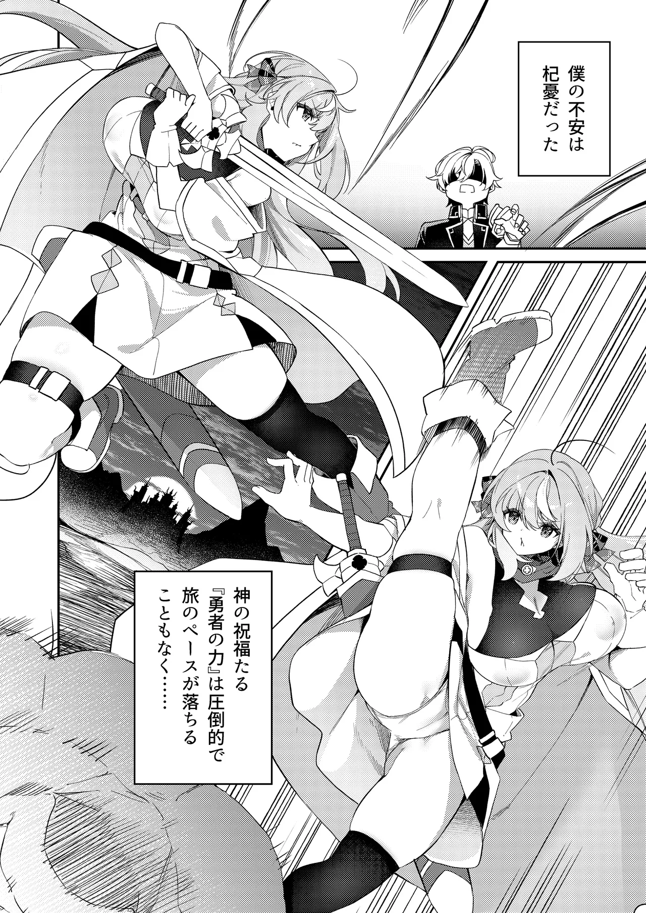 魔王に勝ったTS勇者が女になるまで。 Page.6