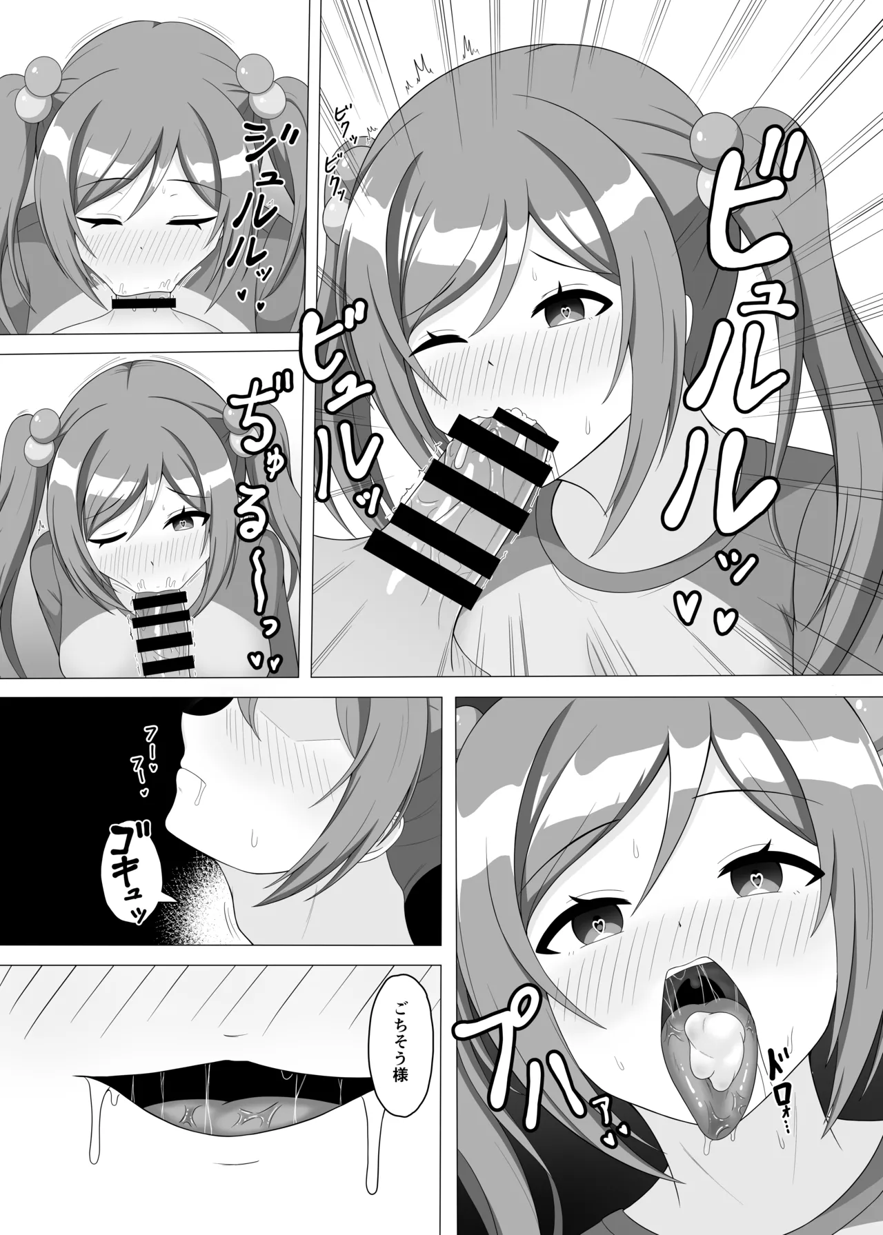 催眠で妹になってよ莉波ちゃん Page.10