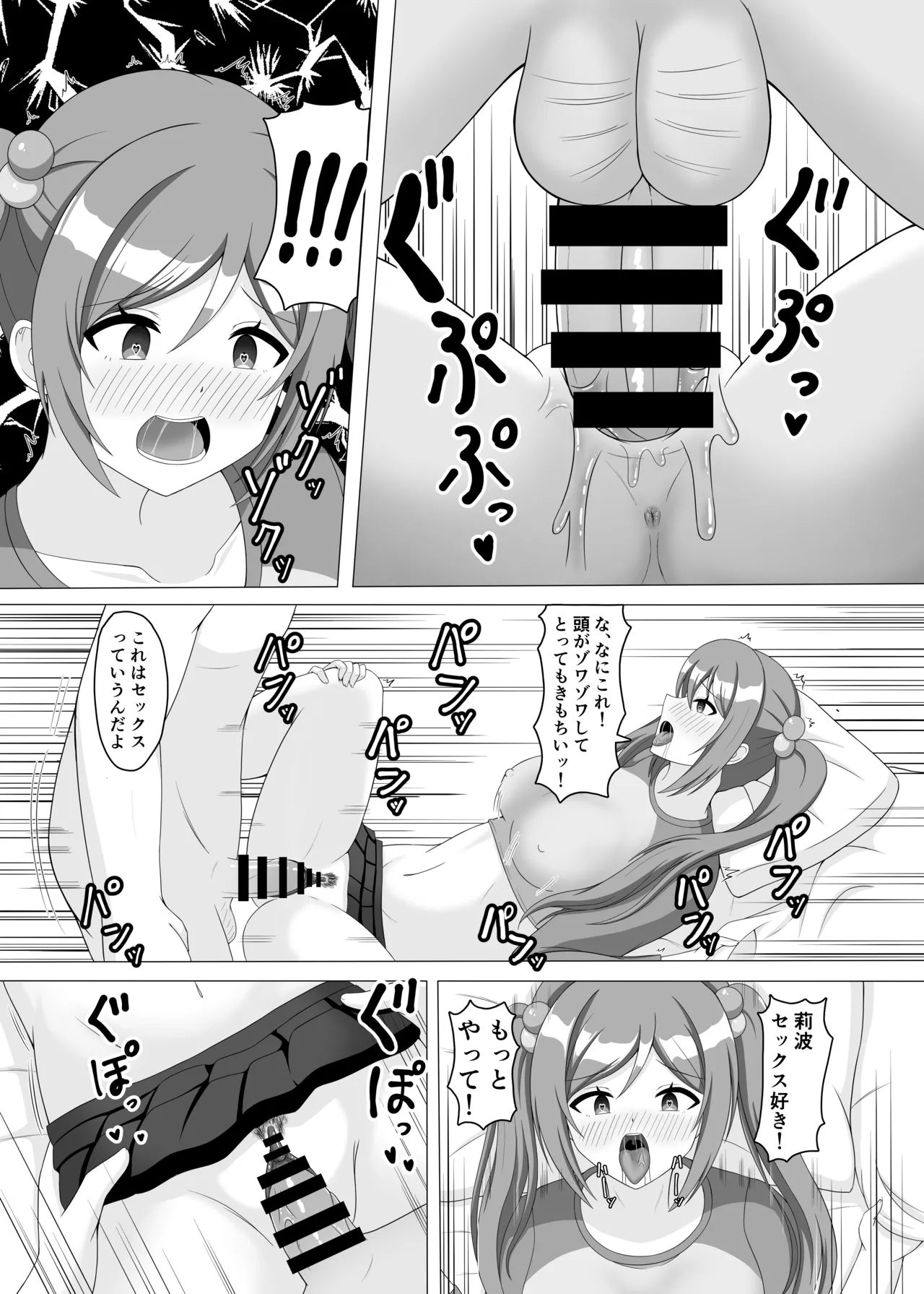 催眠で妹になってよ莉波ちゃん Page.12