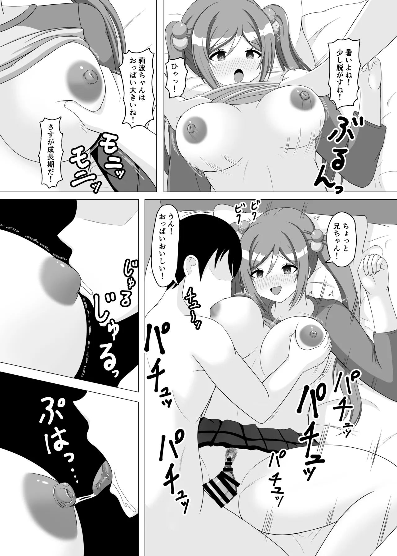 催眠で妹になってよ莉波ちゃん Page.13