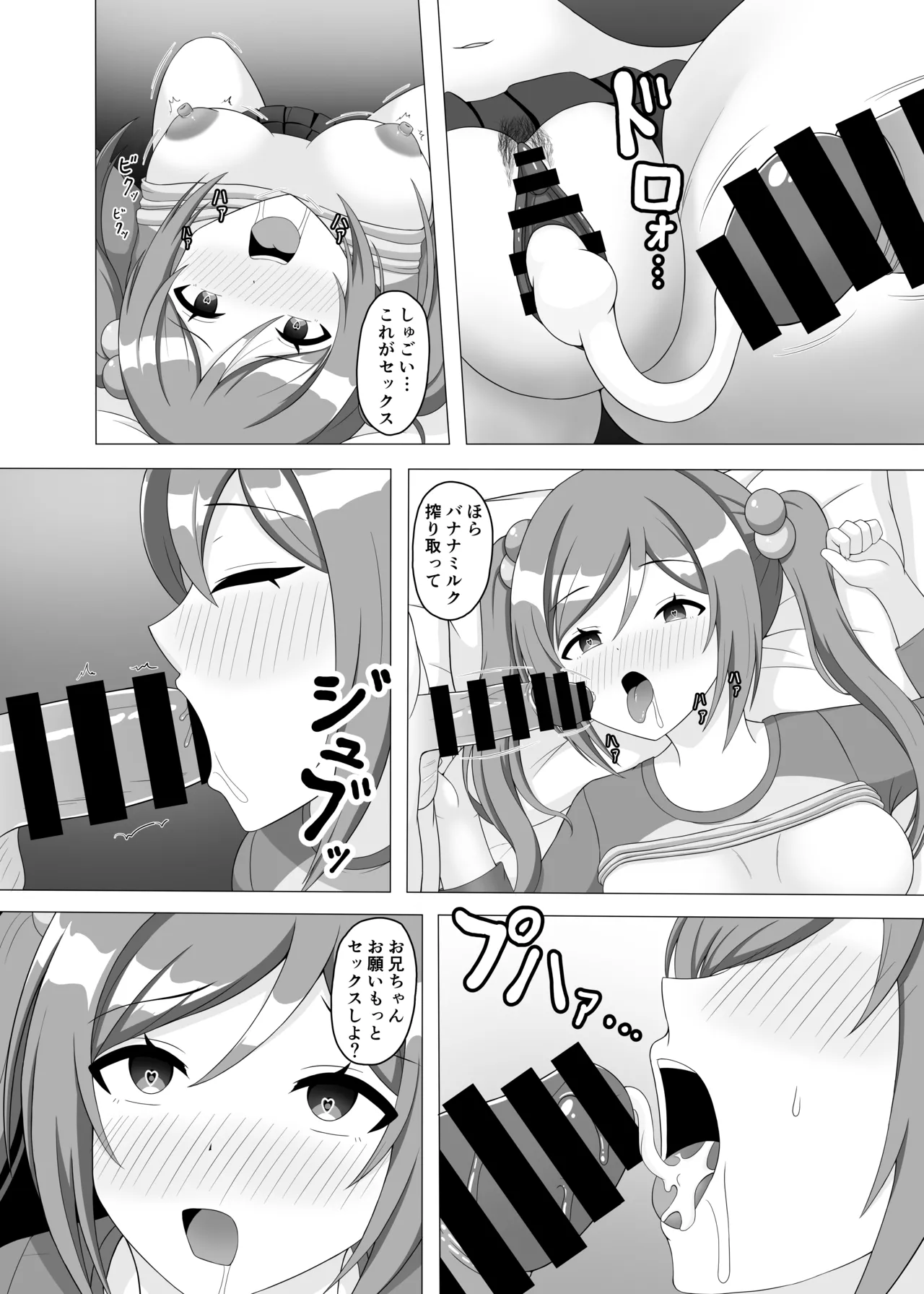 催眠で妹になってよ莉波ちゃん Page.15