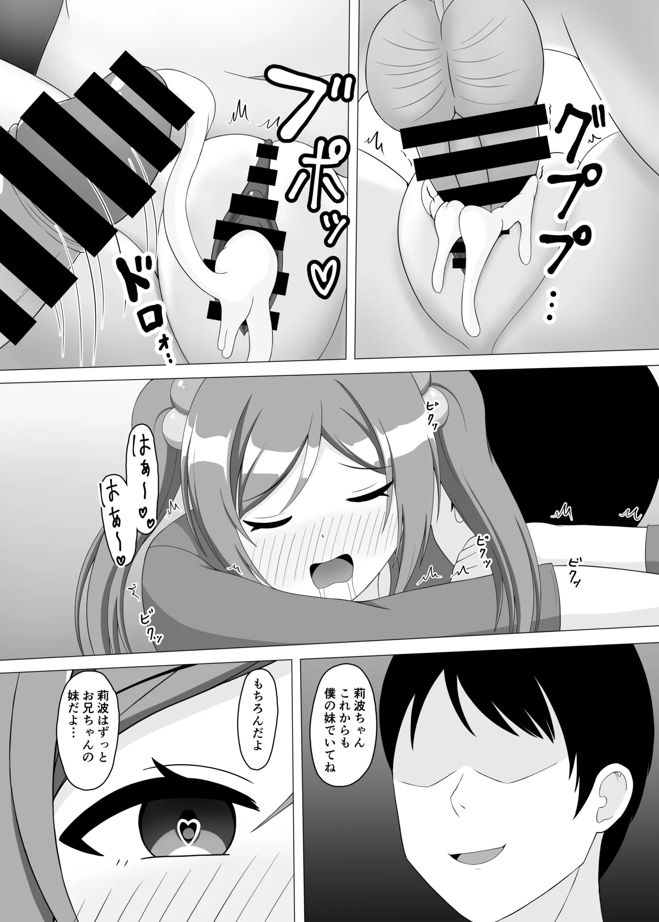 催眠で妹になってよ莉波ちゃん Page.19