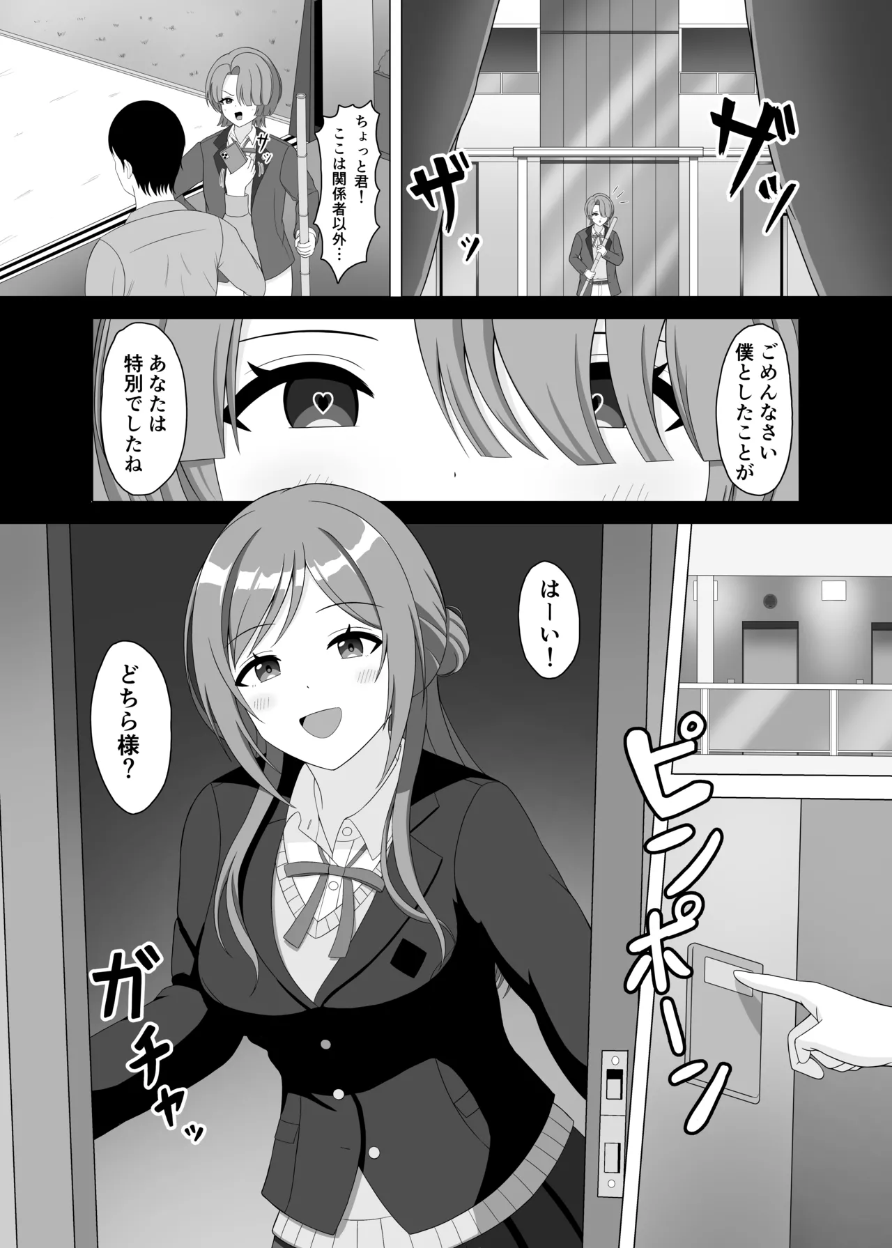 催眠で妹になってよ莉波ちゃん Page.2