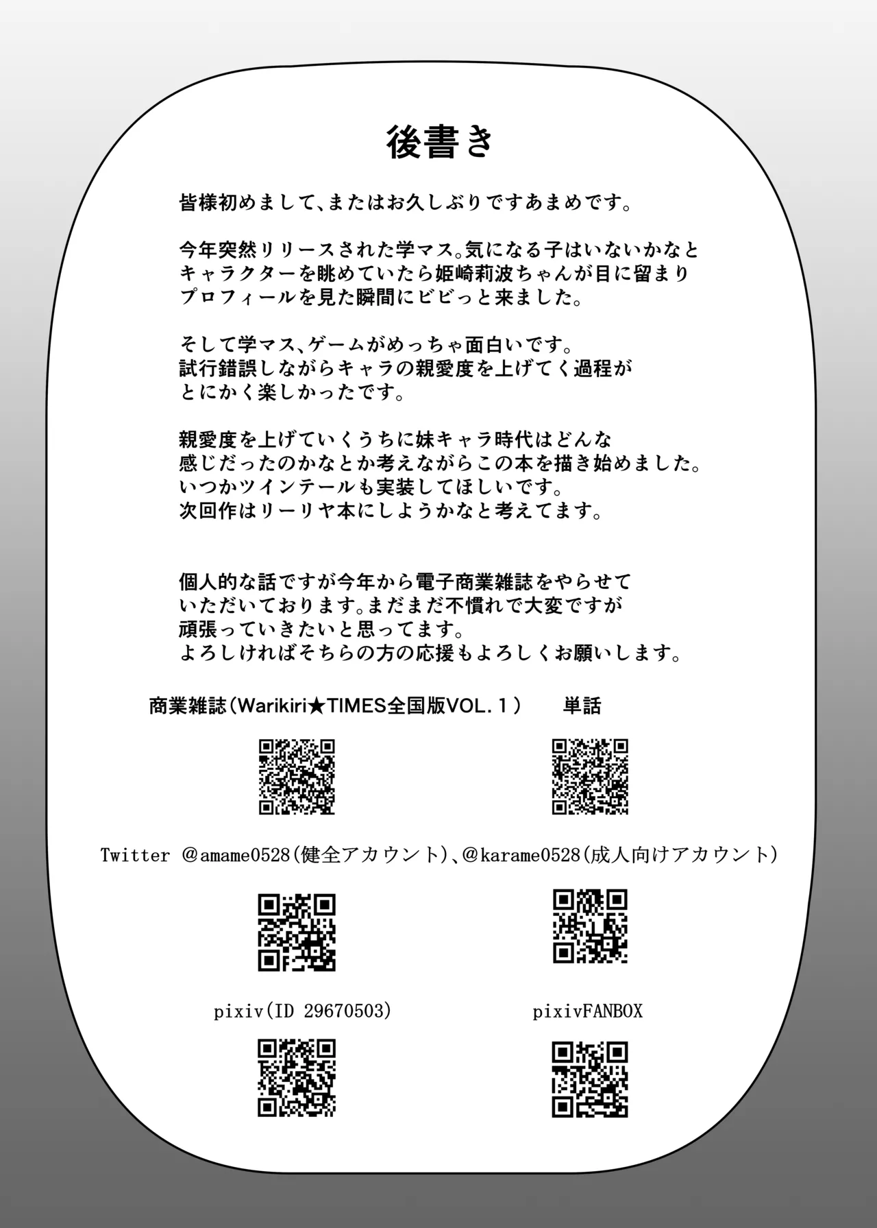 催眠で妹になってよ莉波ちゃん Page.22