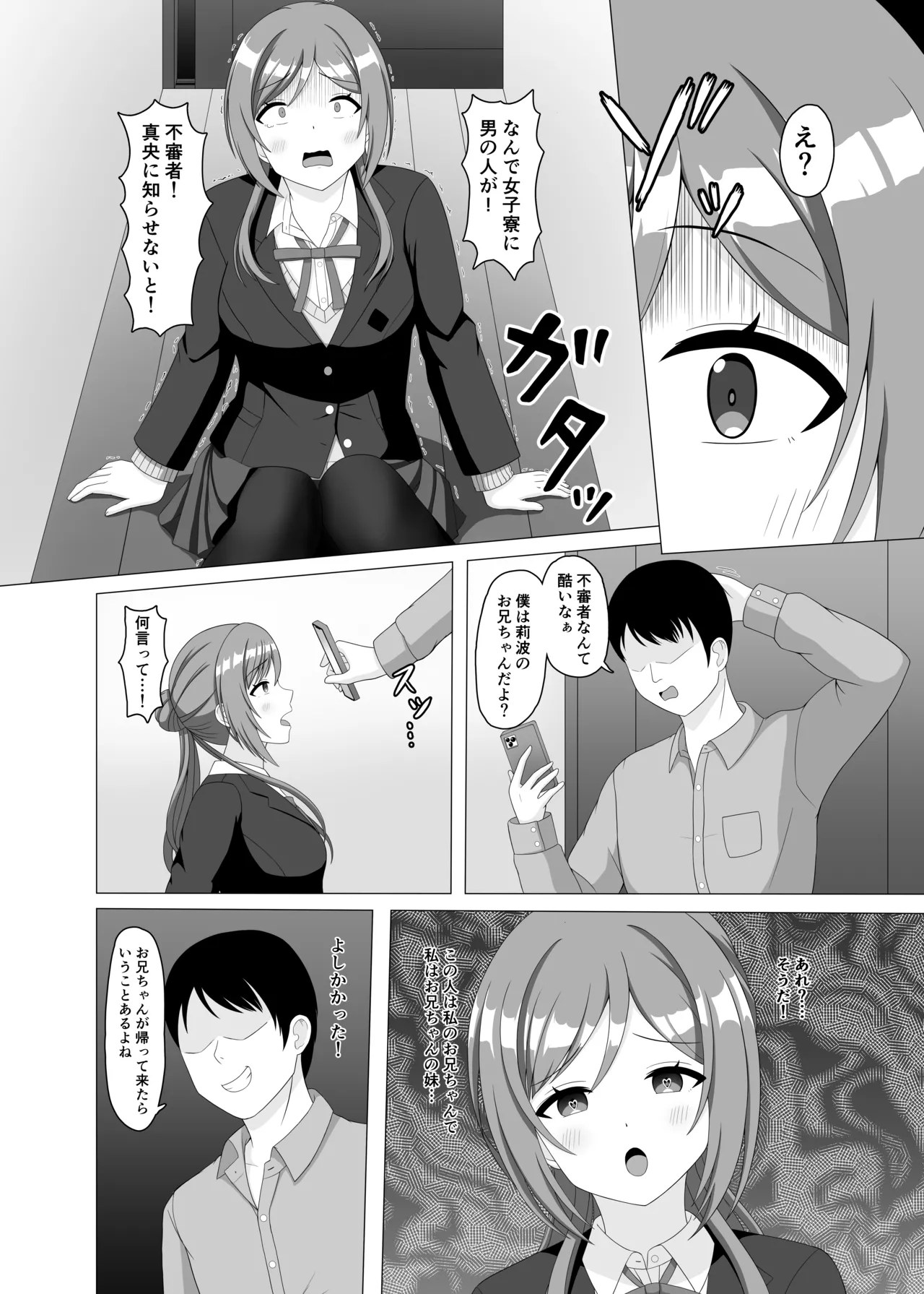 催眠で妹になってよ莉波ちゃん Page.3