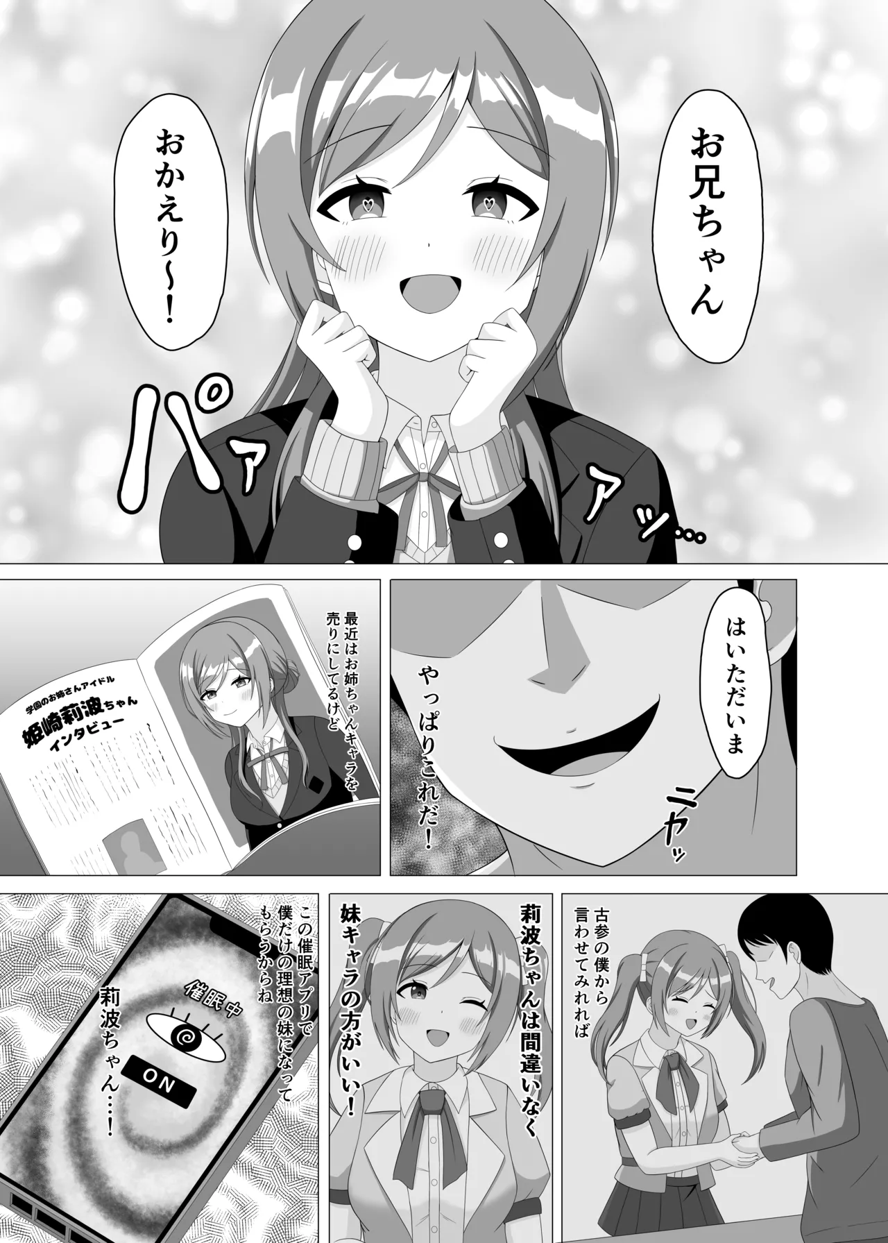 催眠で妹になってよ莉波ちゃん Page.4