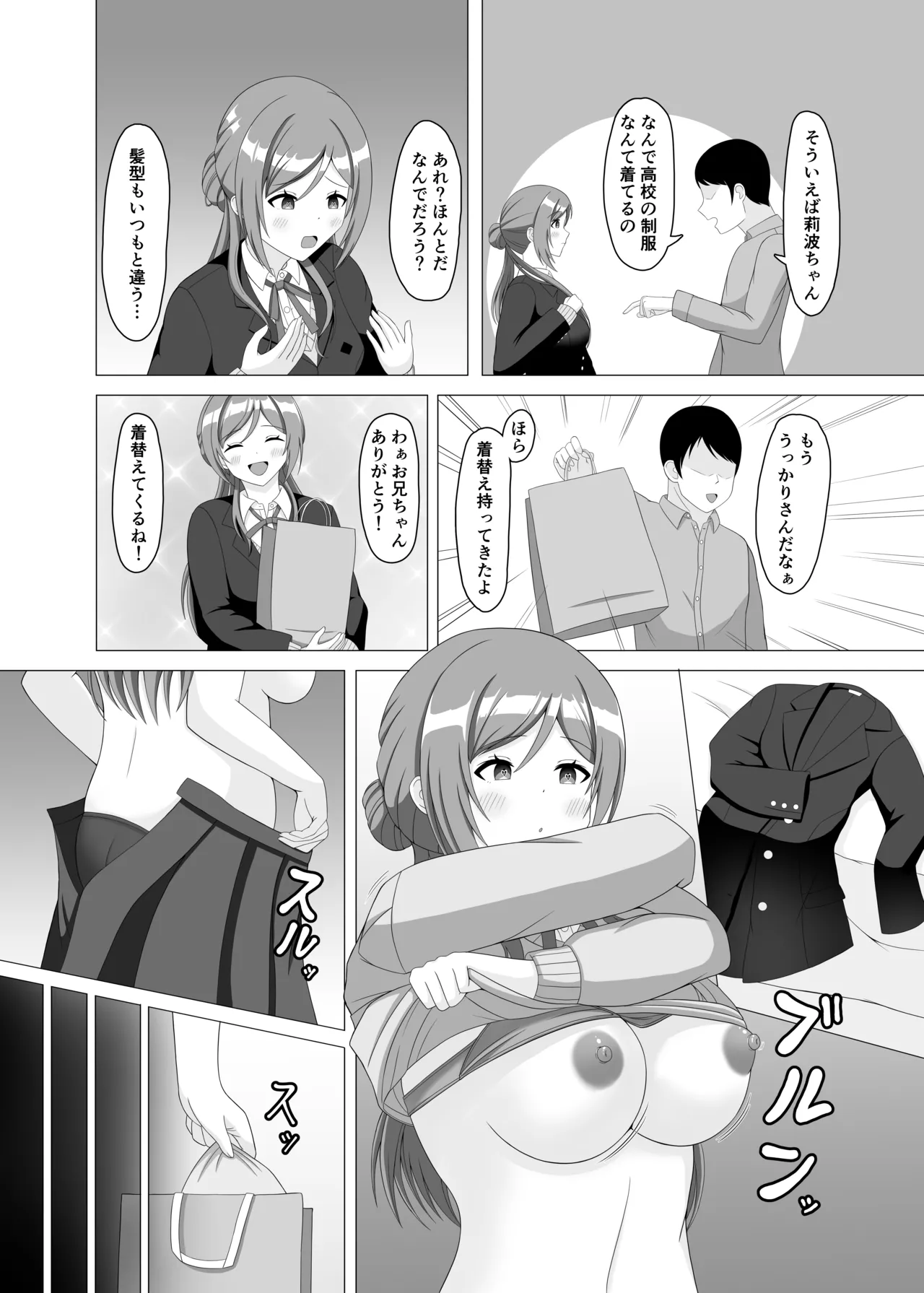 催眠で妹になってよ莉波ちゃん Page.5