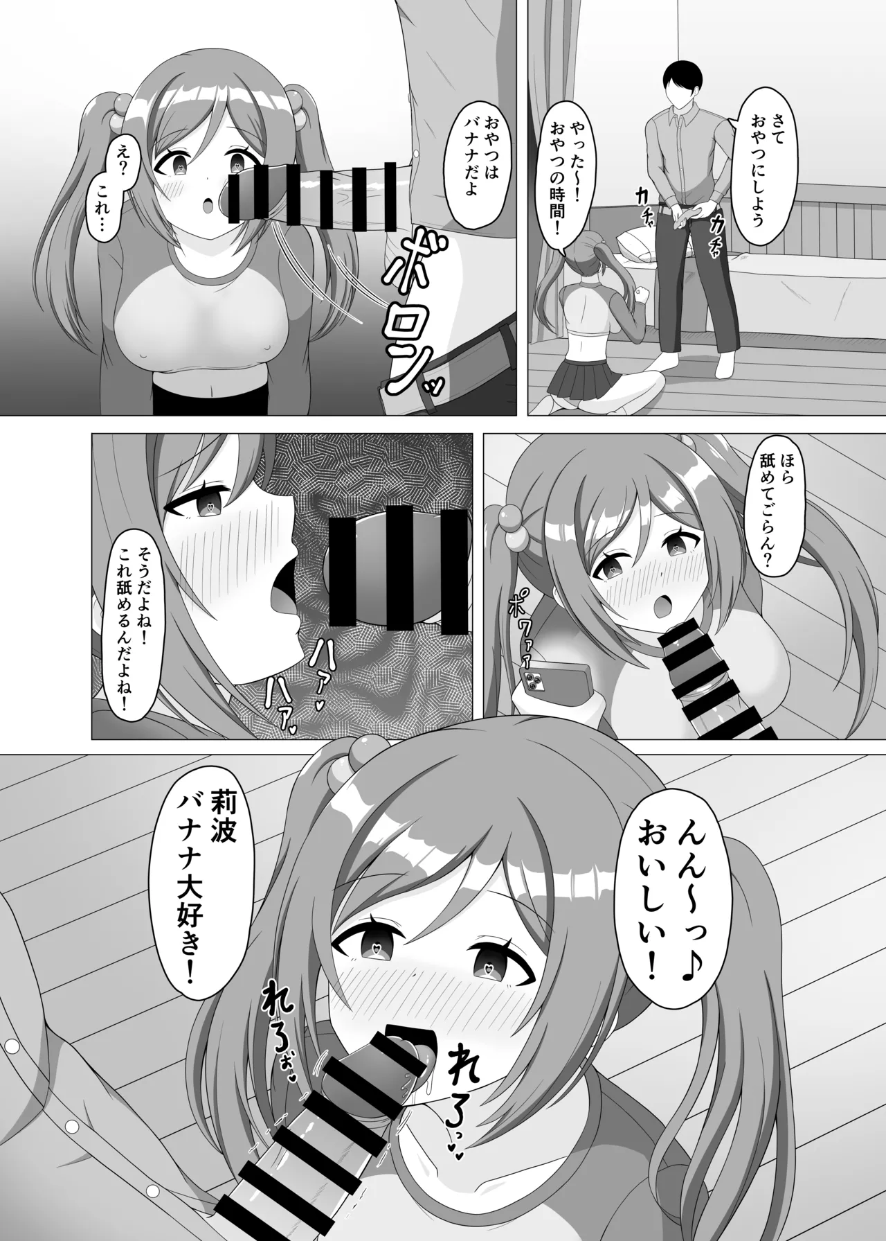 催眠で妹になってよ莉波ちゃん Page.7
