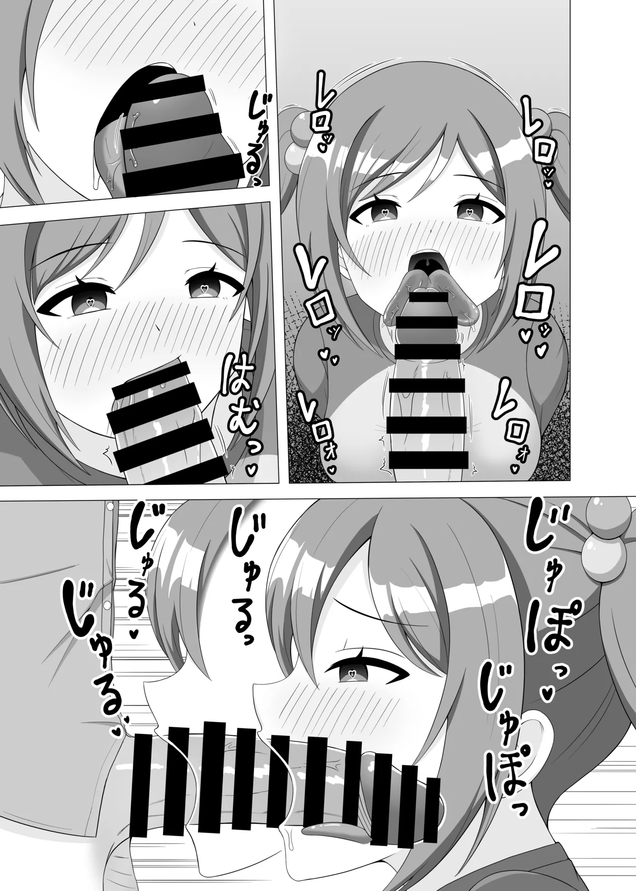 催眠で妹になってよ莉波ちゃん Page.8