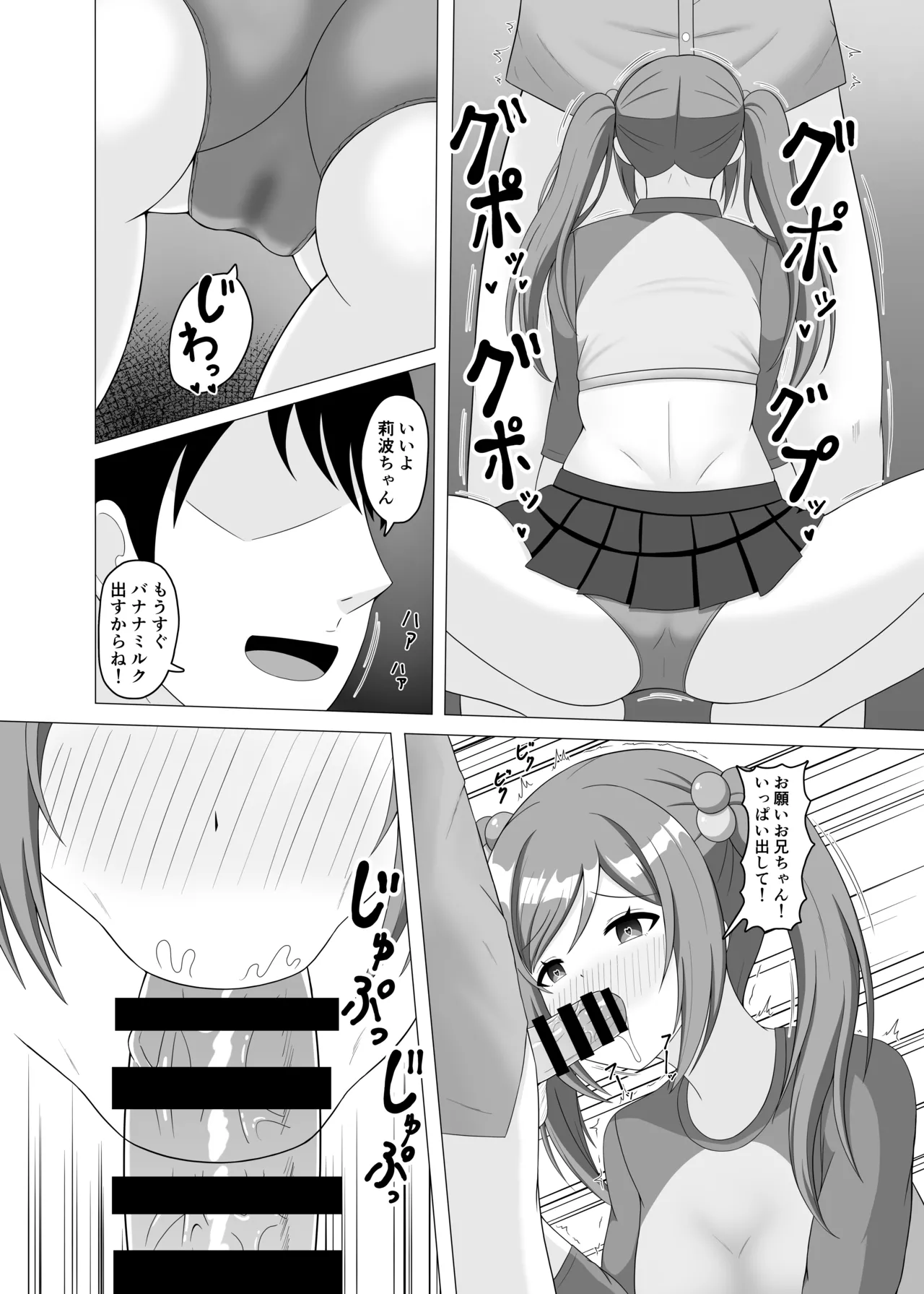 催眠で妹になってよ莉波ちゃん Page.9