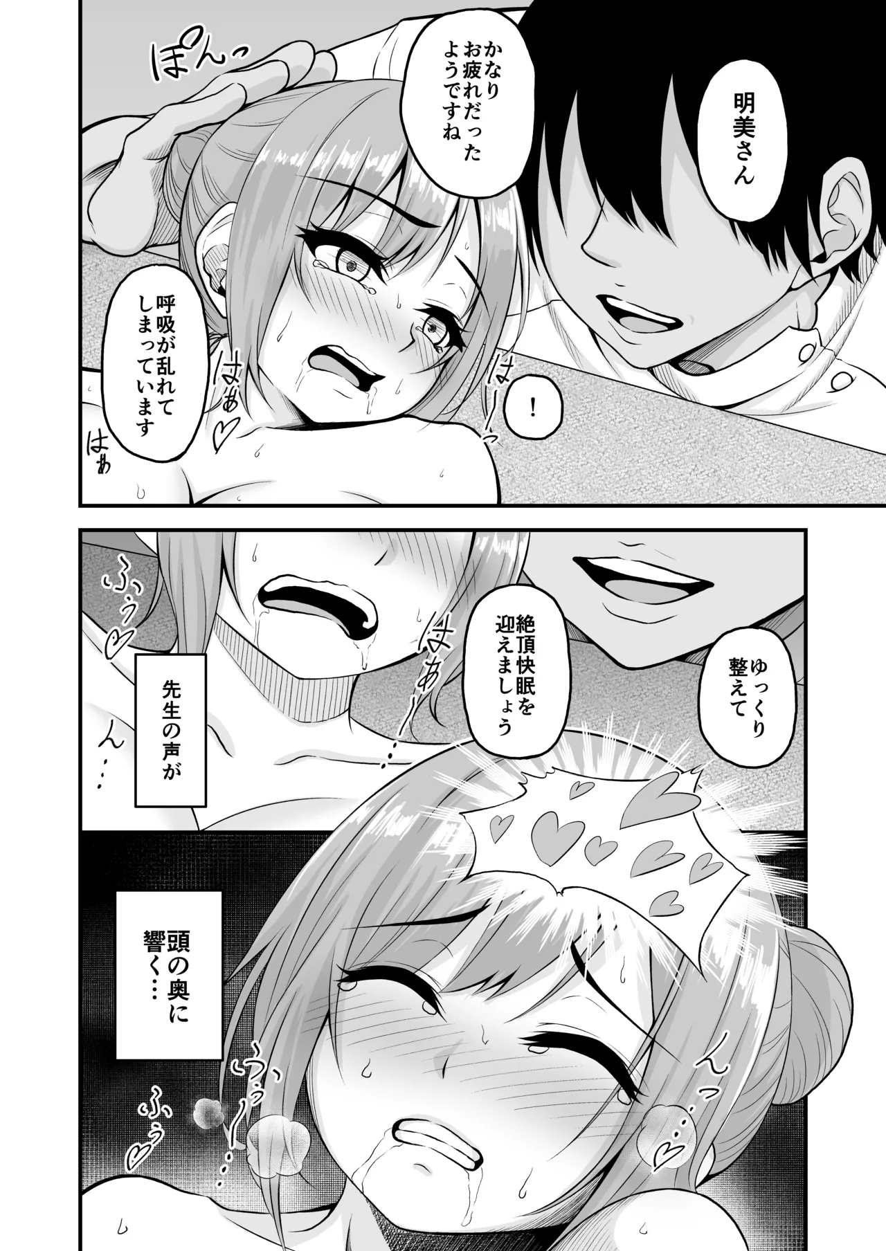 絶頂快眠〜寝不足のOLが快眠できると噂のマッサージ屋で◯されまくる話〜 Page.12