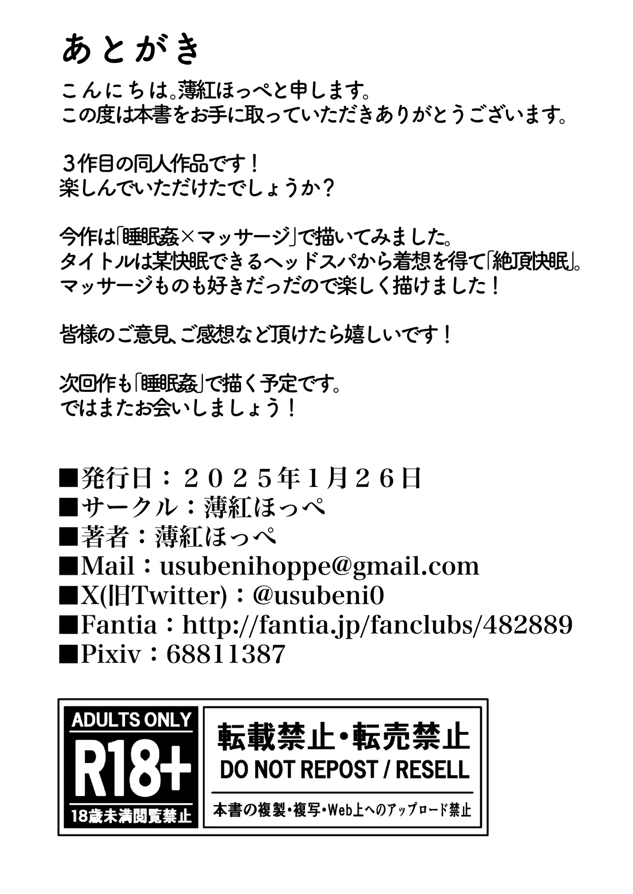 絶頂快眠〜寝不足のOLが快眠できると噂のマッサージ屋で◯されまくる話〜 Page.33