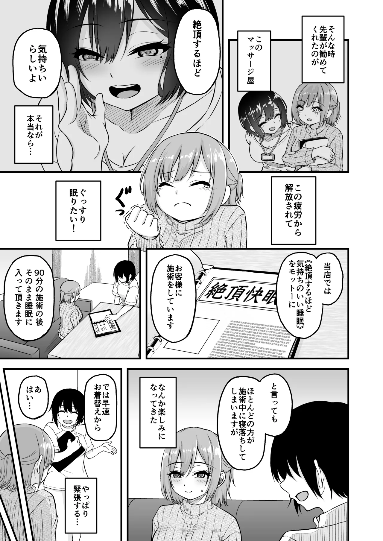 絶頂快眠〜寝不足のOLが快眠できると噂のマッサージ屋で◯されまくる話〜 Page.5