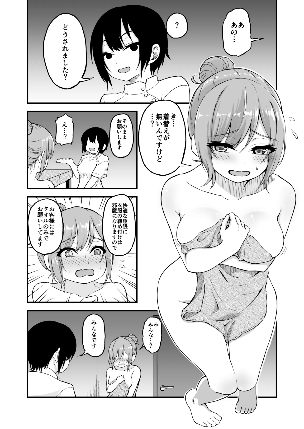 絶頂快眠〜寝不足のOLが快眠できると噂のマッサージ屋で◯されまくる話〜 Page.6